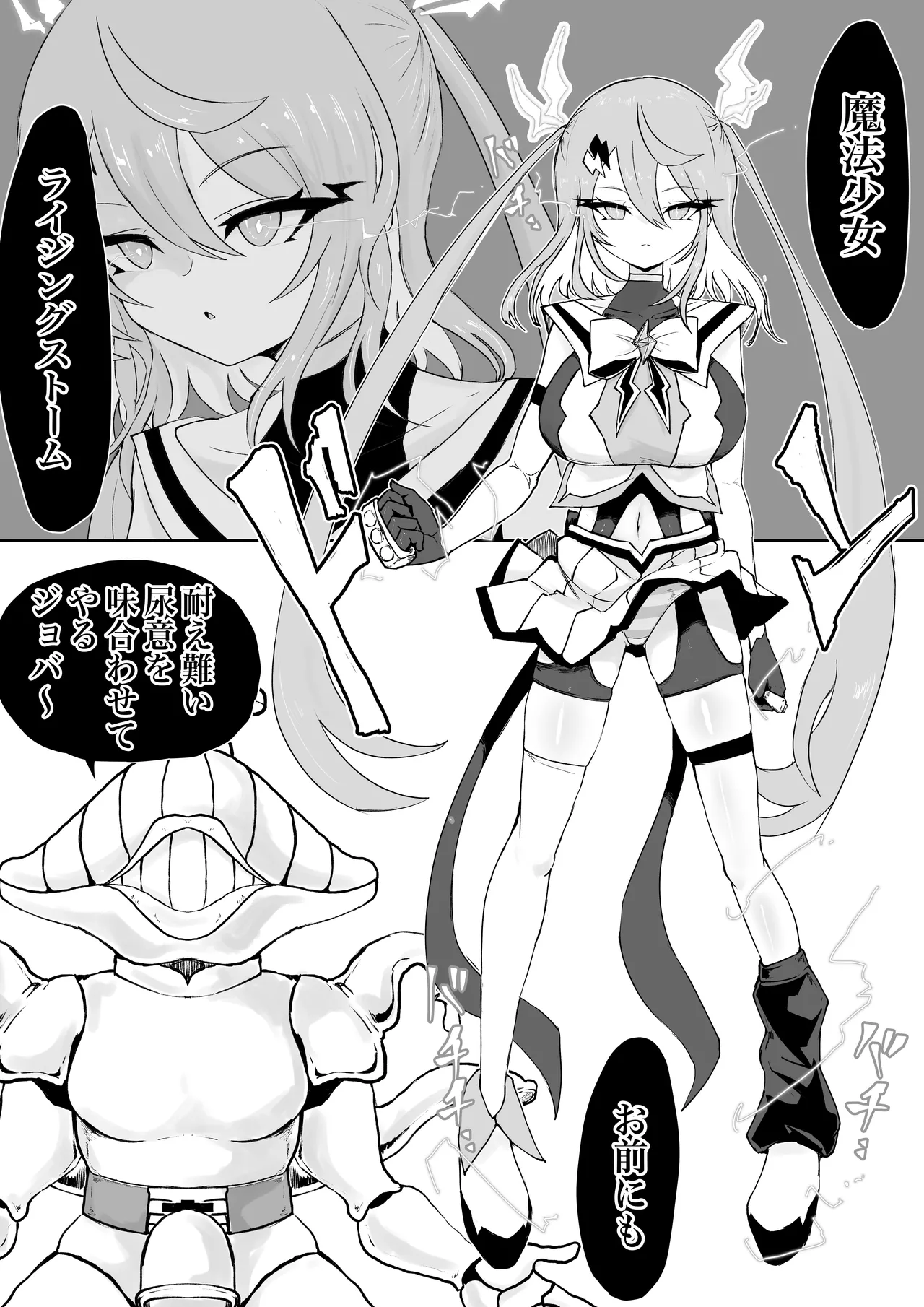 魔法少女ライジングストームVS尿意促進怪人ジョババーン Page.5