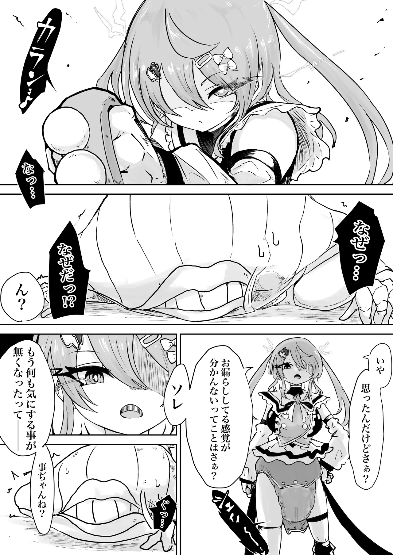 魔法少女ライジングストームVS尿意促進怪人ジョババーン Page.53