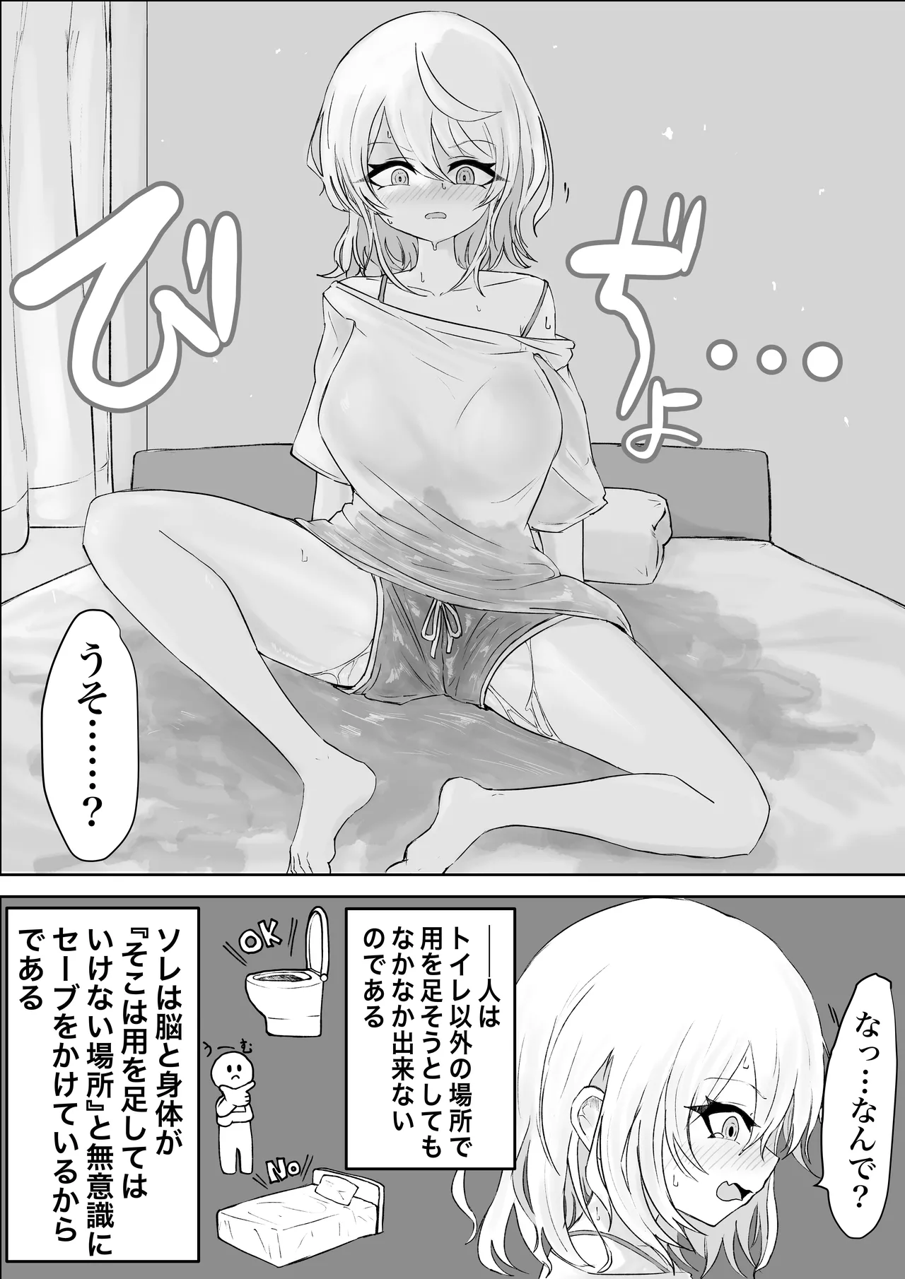 魔法少女ライジングストームVS尿意促進怪人ジョババーン Page.57