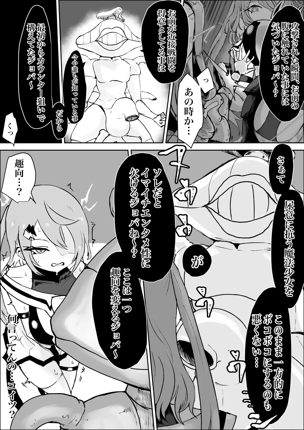 魔法少女ライジングストームVS尿意促進怪人ジョババーン Page.9