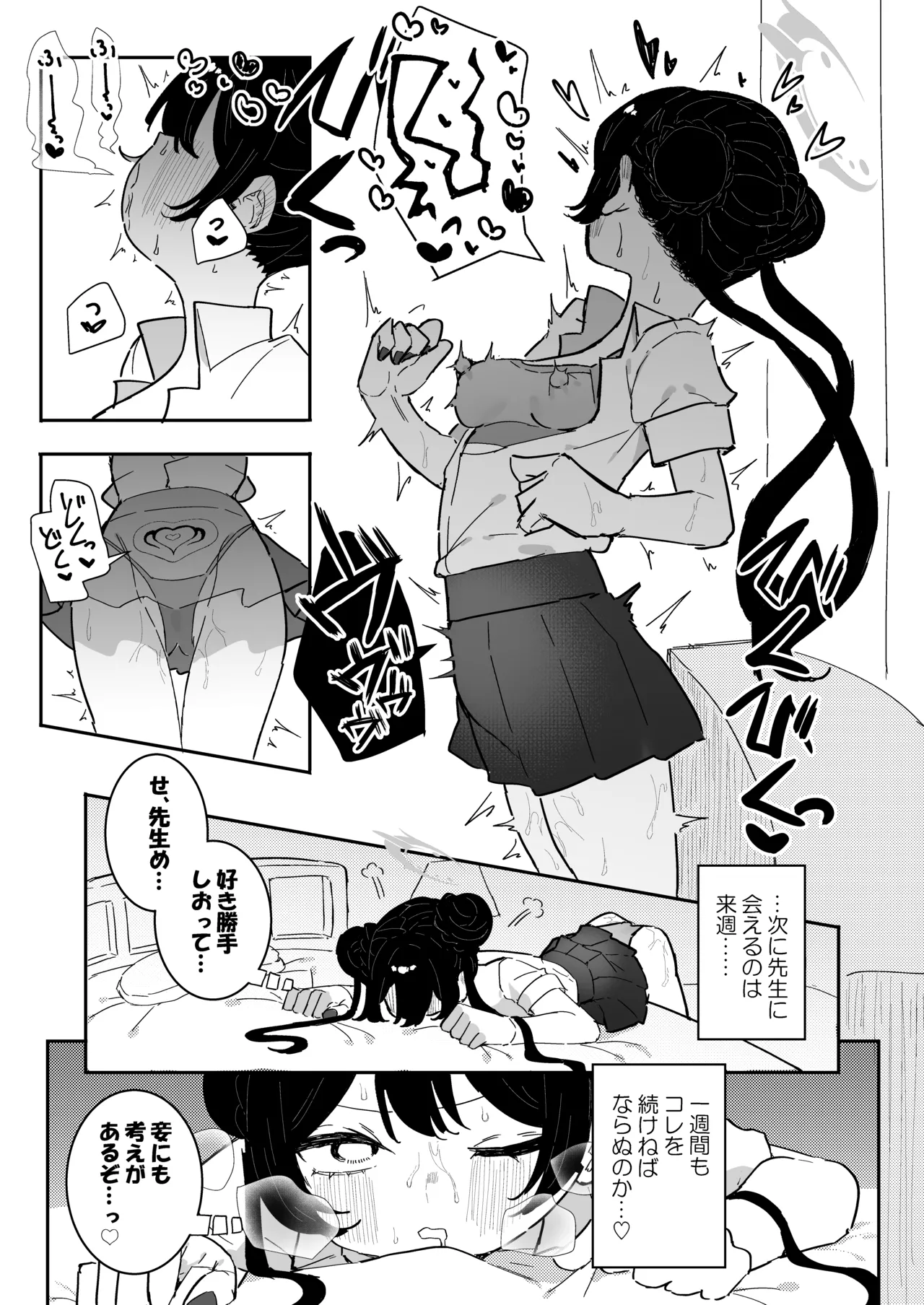 ]キサキちゃんの宿題！ちくび開発でぽるちお絶頂 Page.19