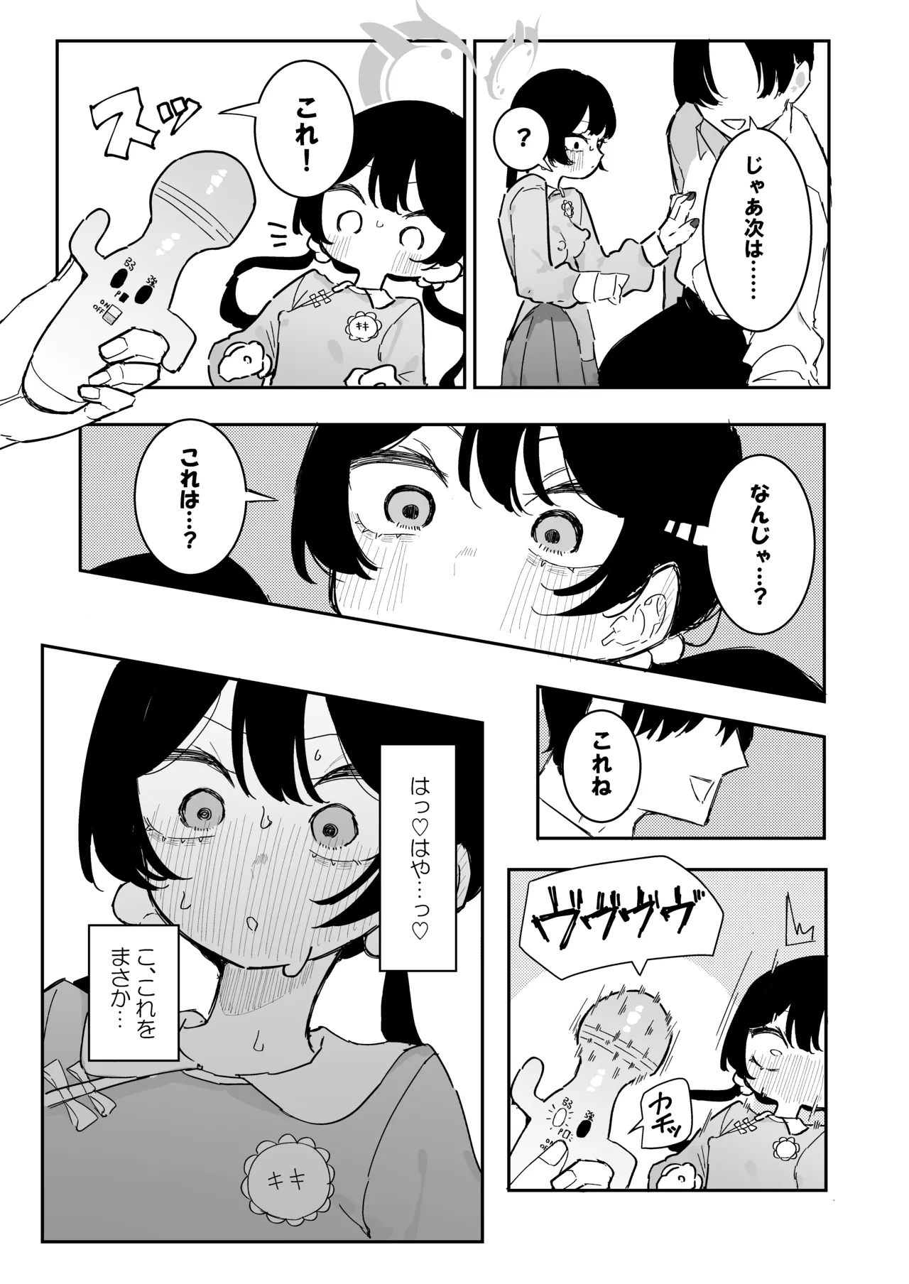 ]キサキちゃんの宿題！ちくび開発でぽるちお絶頂 Page.29