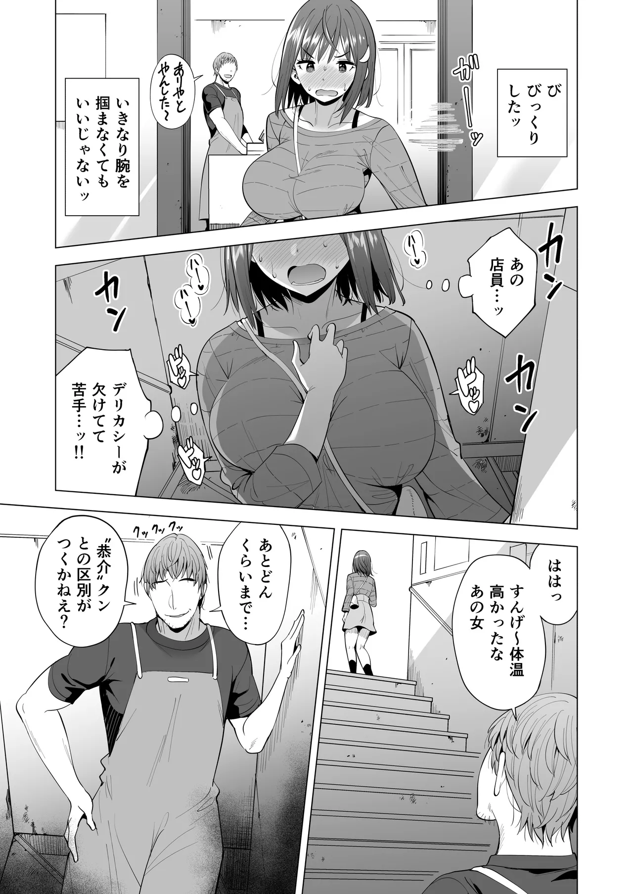 蜘蛛の巣に囚われた俺の彼女達2 ～亜美ガおかしくナル話～ Page.20