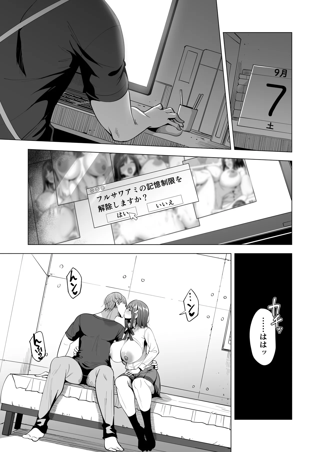 蜘蛛の巣に囚われた俺の彼女達2 ～亜美ガおかしくナル話～ Page.24