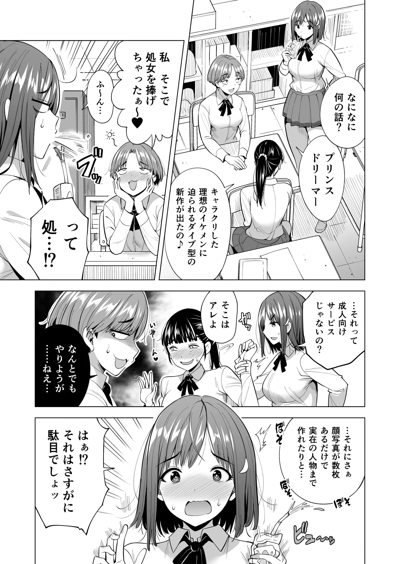 蜘蛛の巣に囚われた俺の彼女達2 ～亜美ガおかしくナル話～ Page.4
