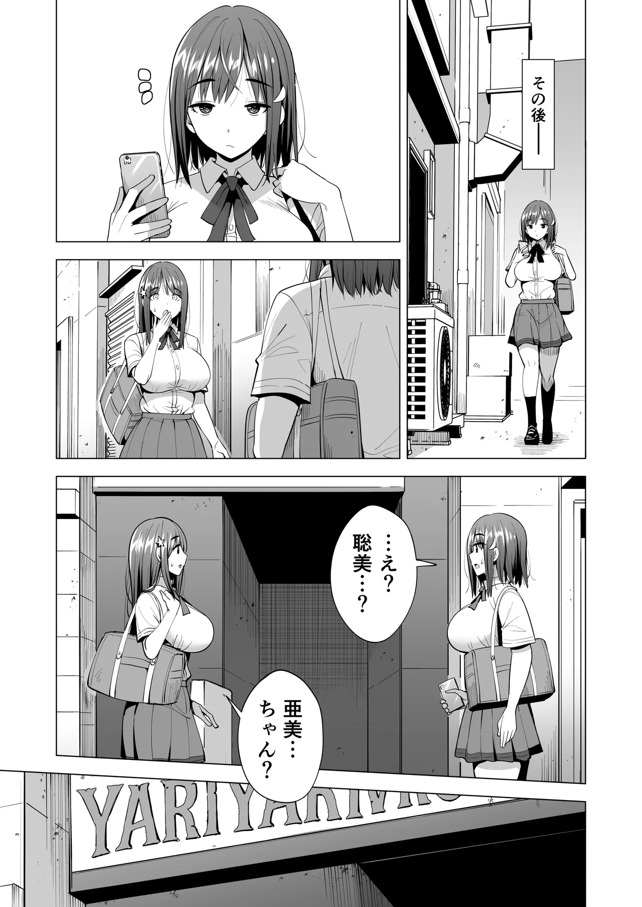蜘蛛の巣に囚われた俺の彼女達2 ～亜美ガおかしくナル話～ Page.42