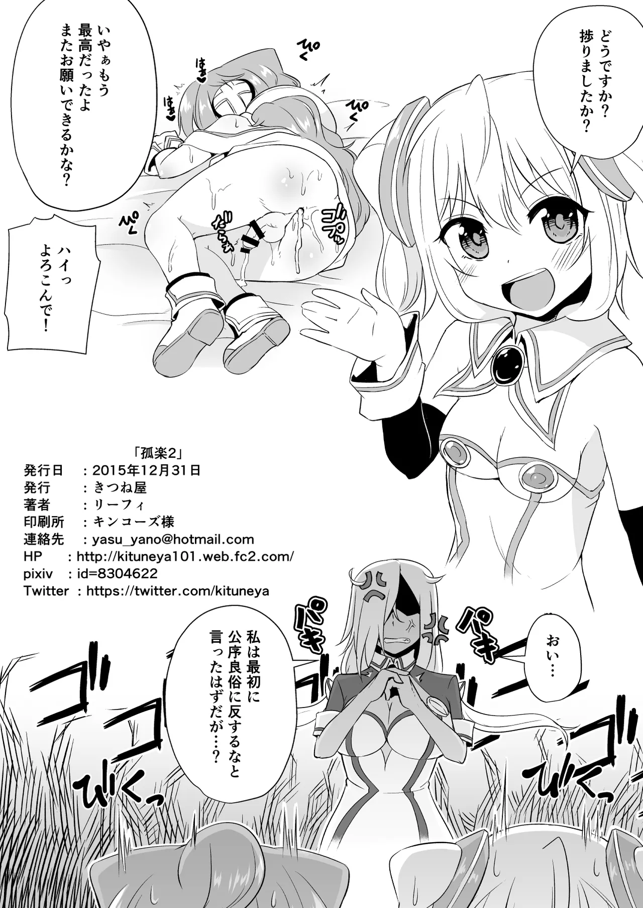 狐楽02 Page.12