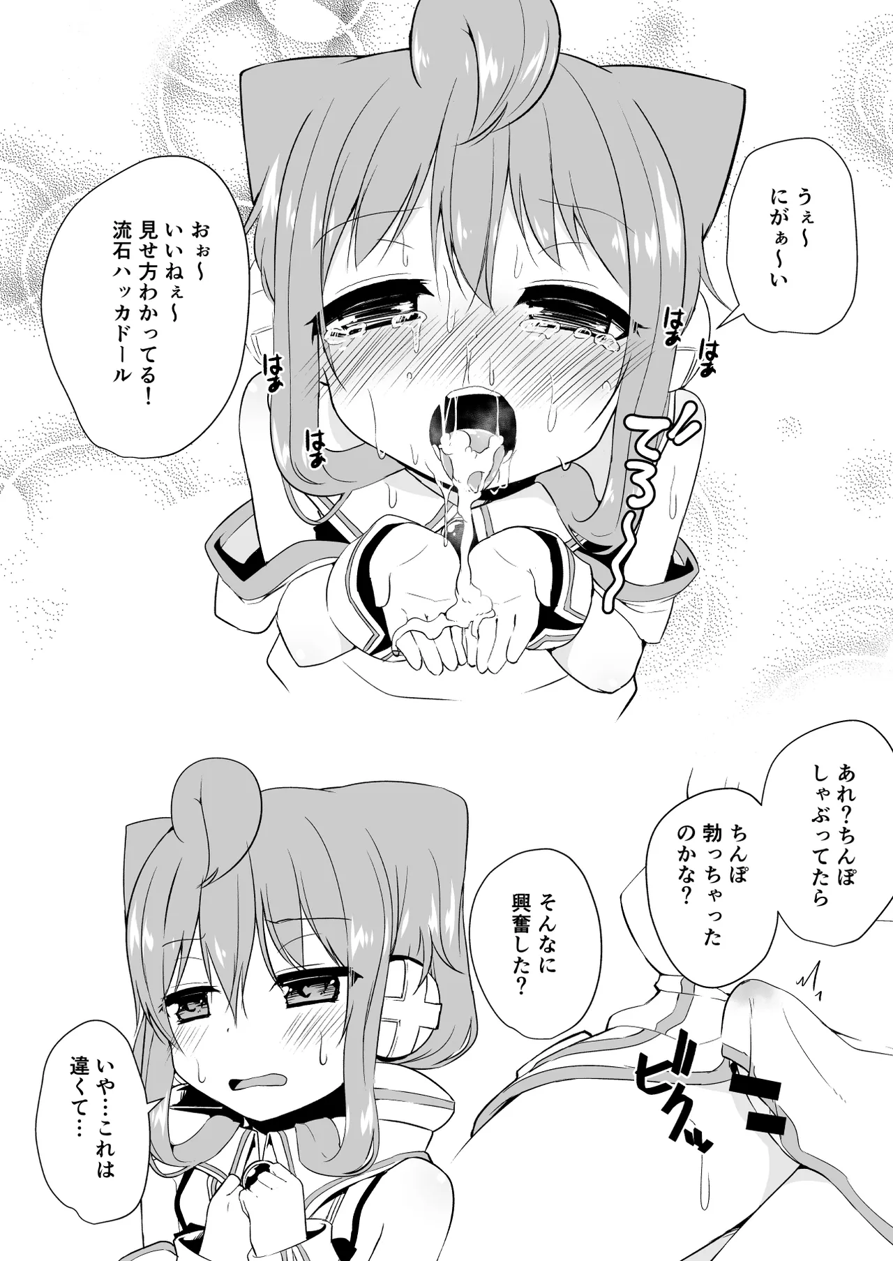 狐楽02 Page.4