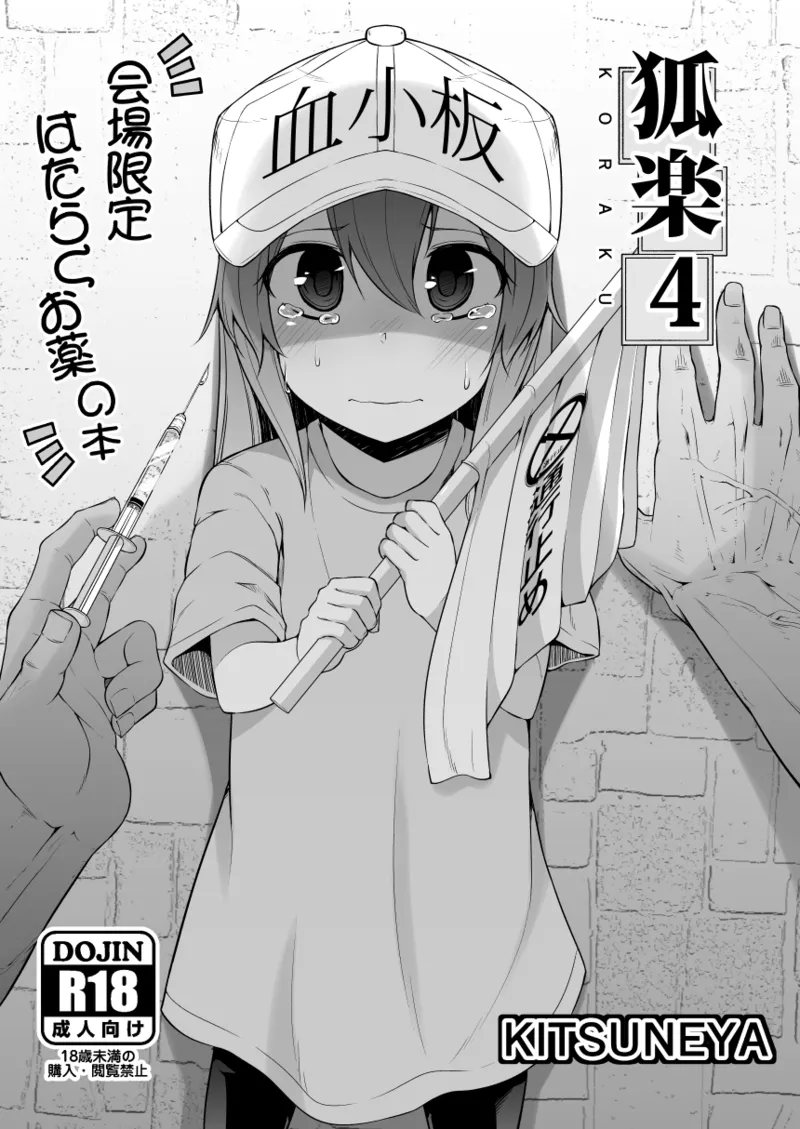 狐楽4