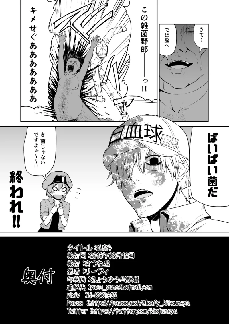 狐楽4 Page.8