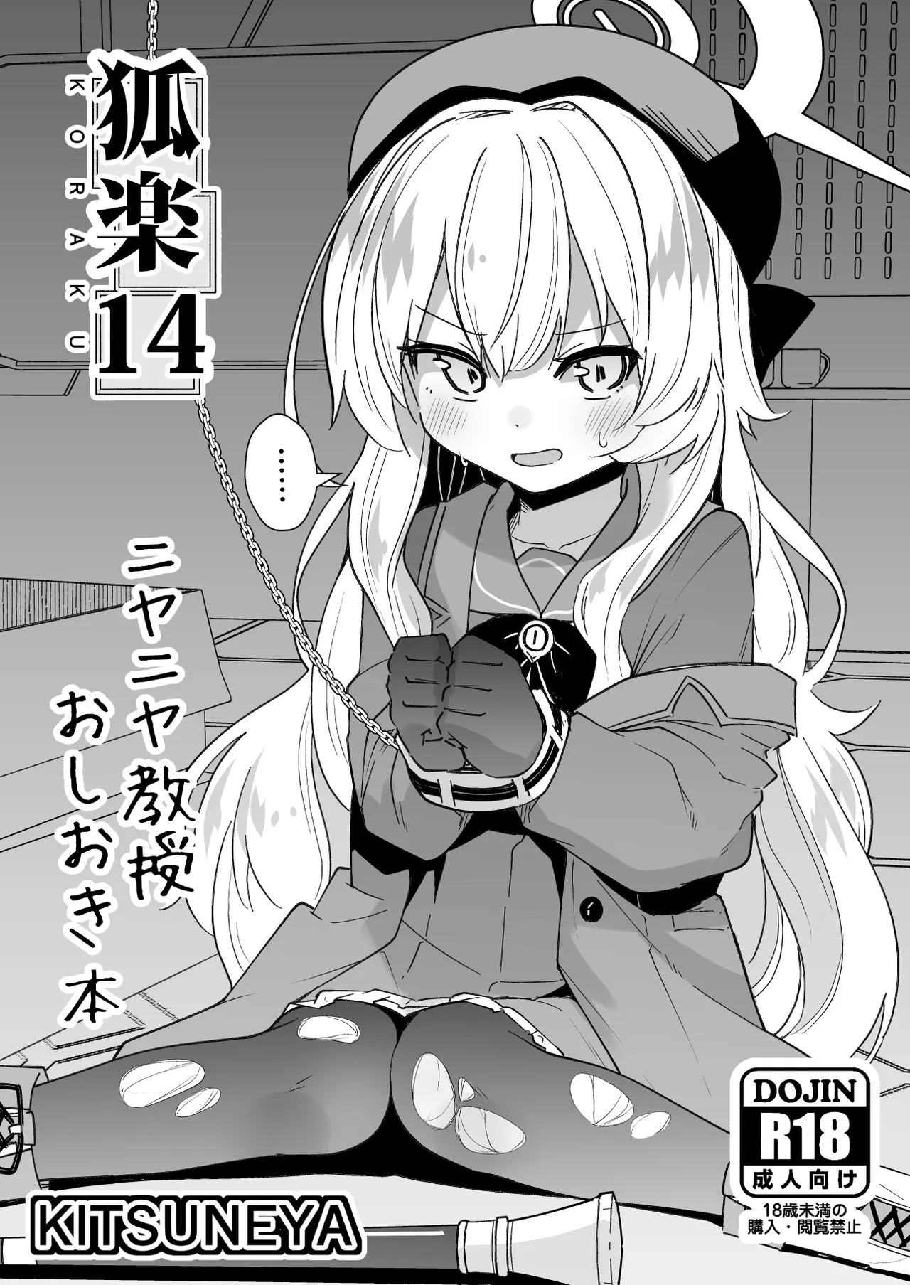 狐楽14