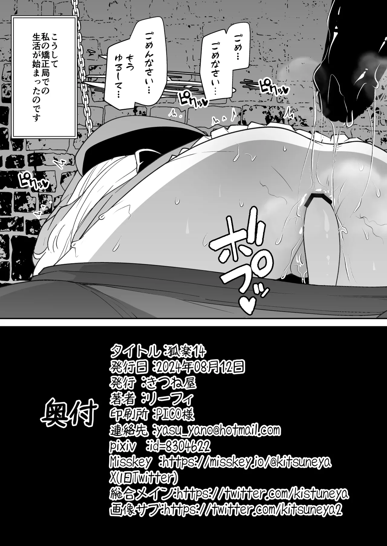 狐楽14 Page.8
