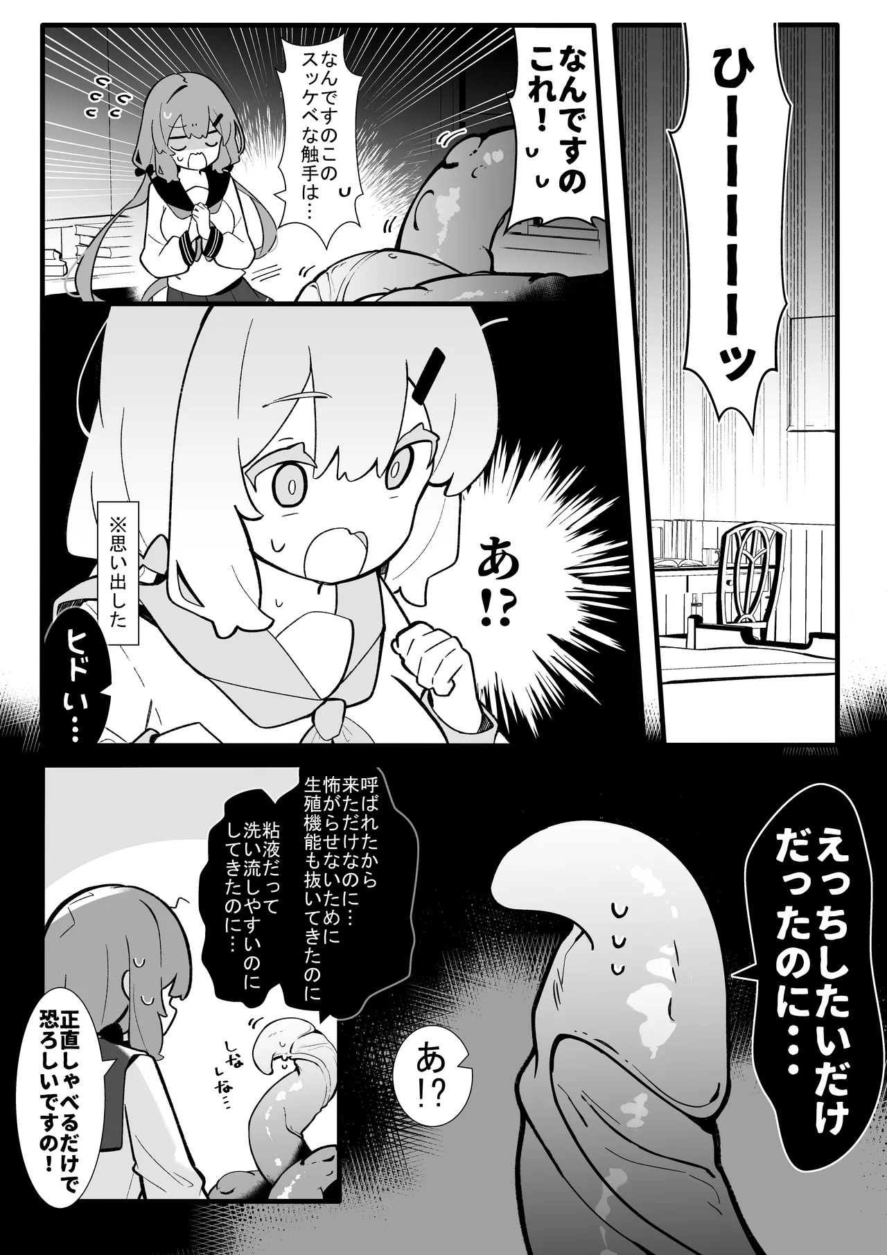 まさか私が触手えっちするなんて…♡ Page.15