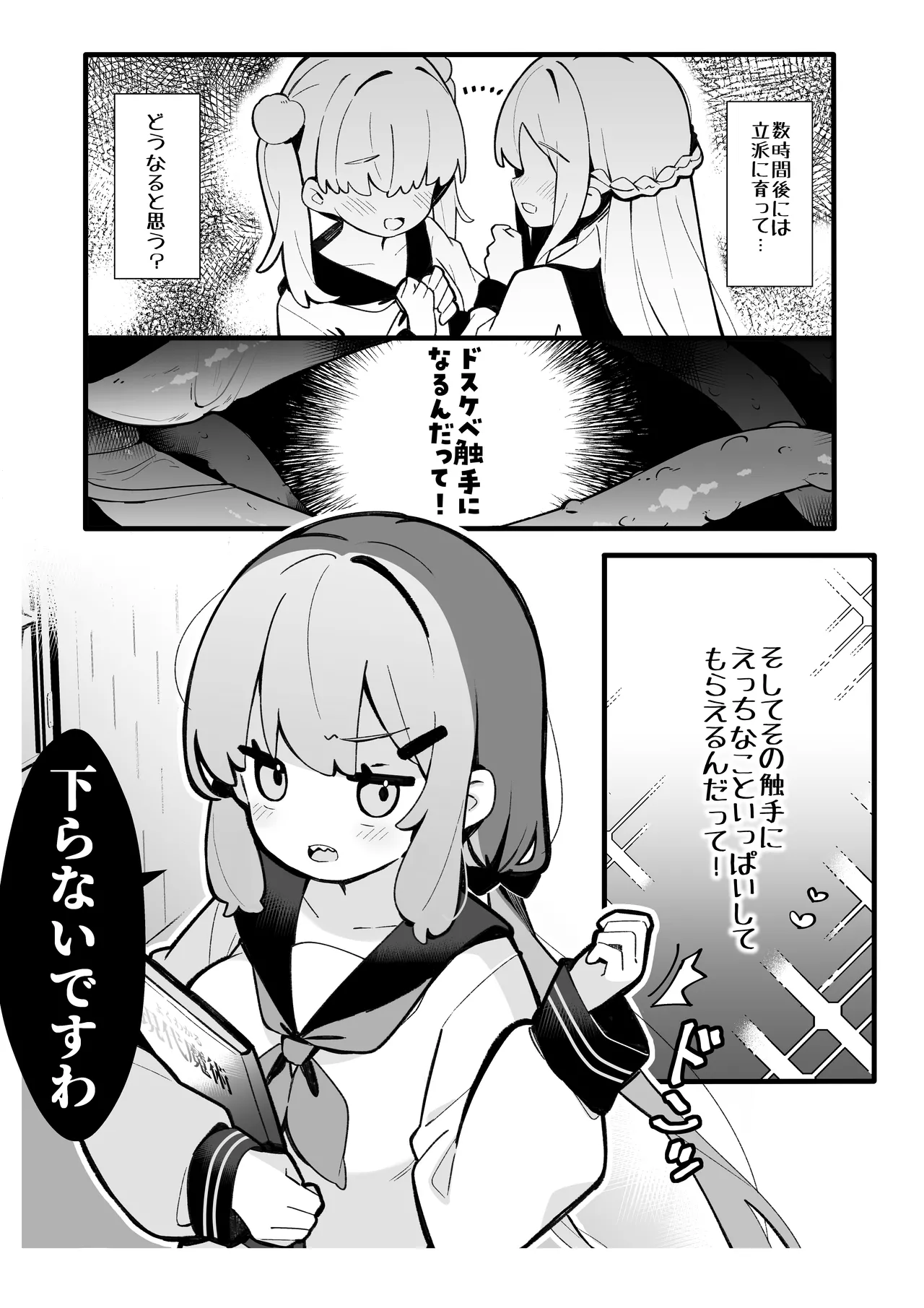 まさか私が触手えっちするなんて…♡ Page.4