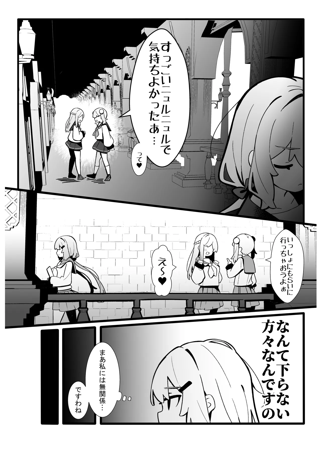 まさか私が触手えっちするなんて…♡ Page.6