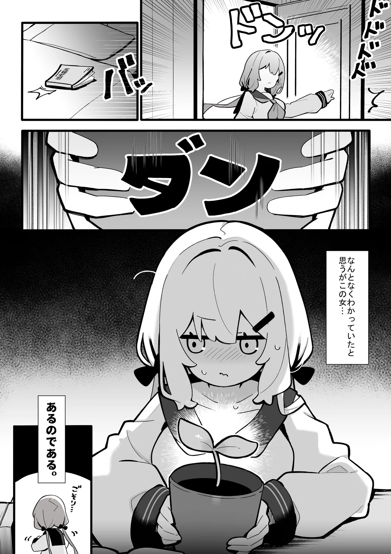 まさか私が触手えっちするなんて…♡ Page.7