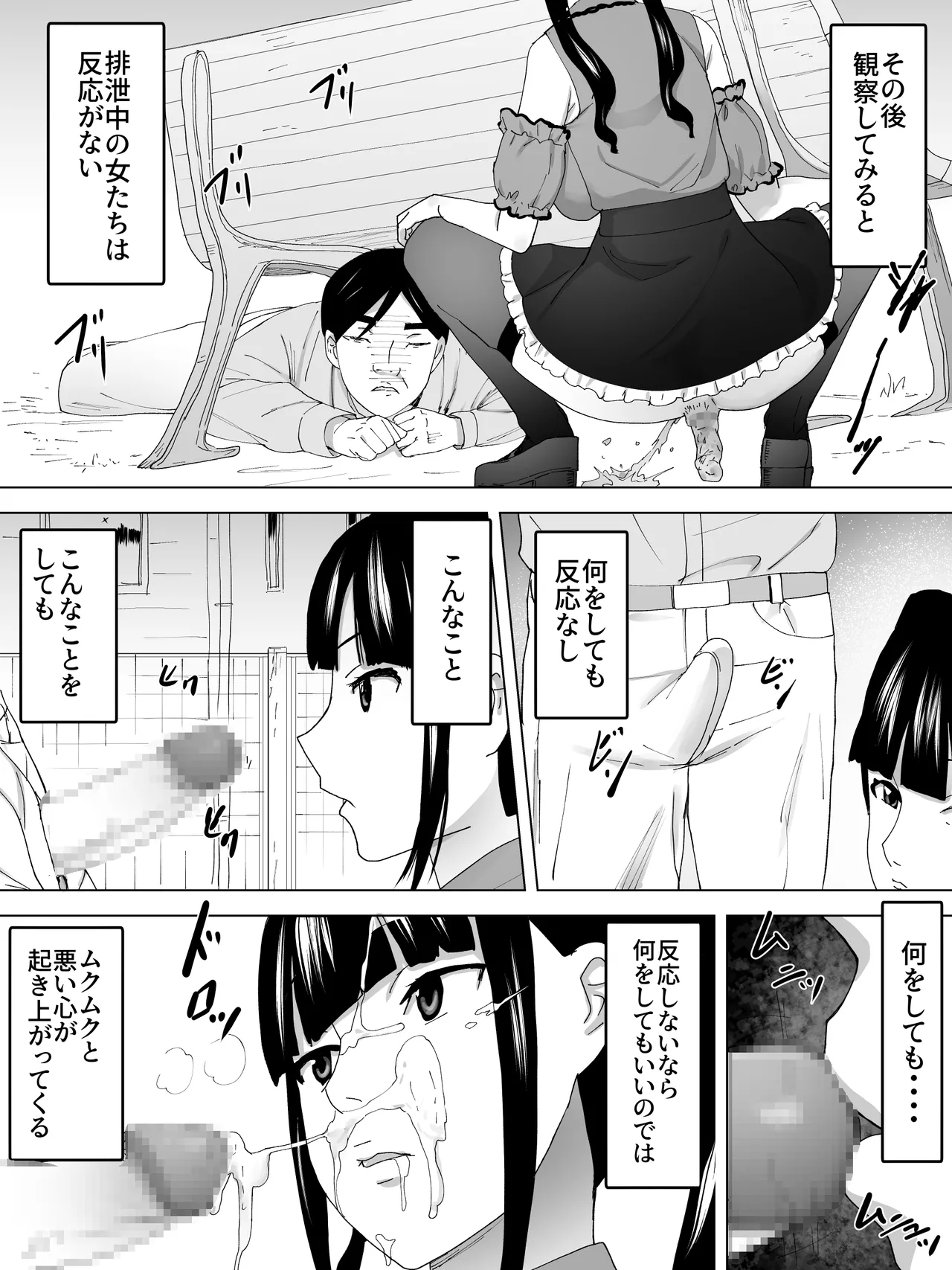 野糞公園と女子便所 Page.15