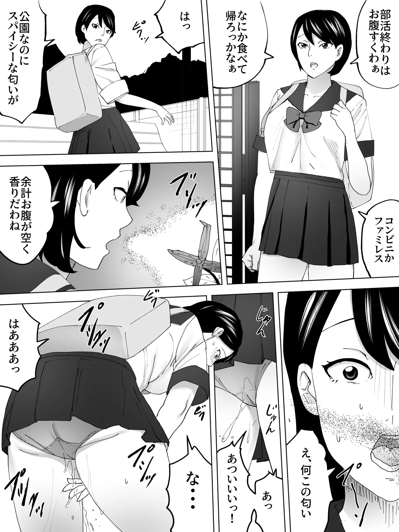 野糞公園と女子便所 Page.7