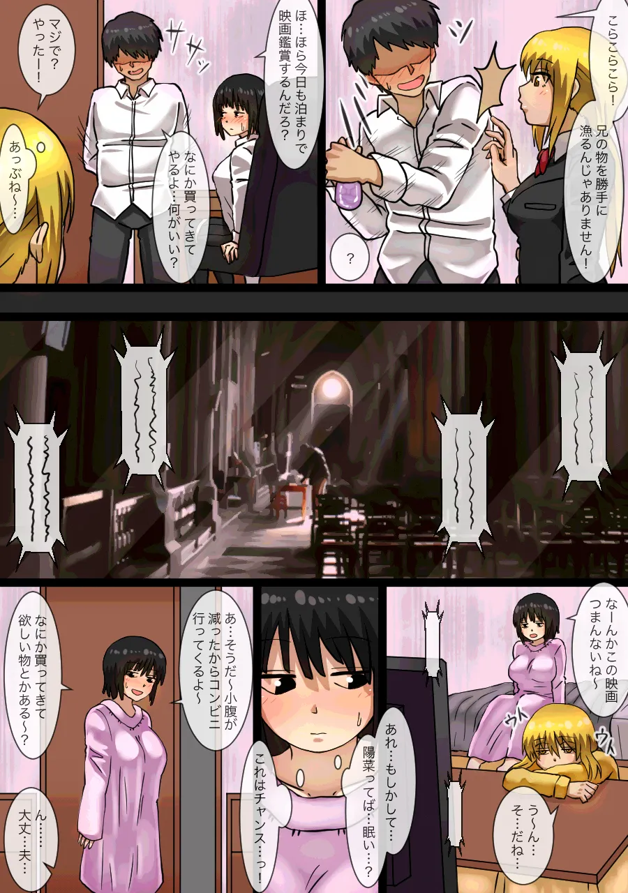 妹の親友とHしてたら妹にバレてしまった話 Page.12