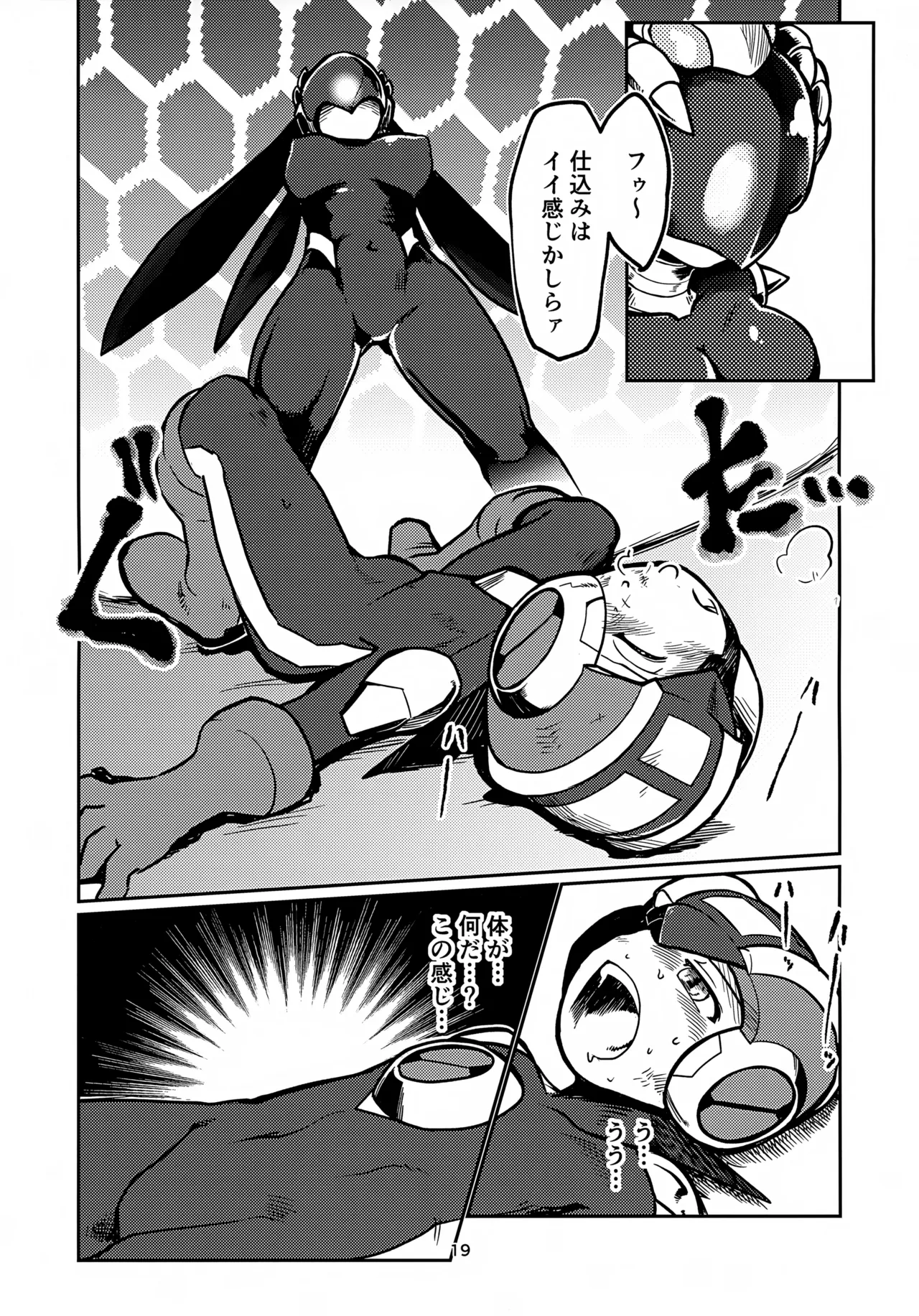 リスキーハニー Page.19