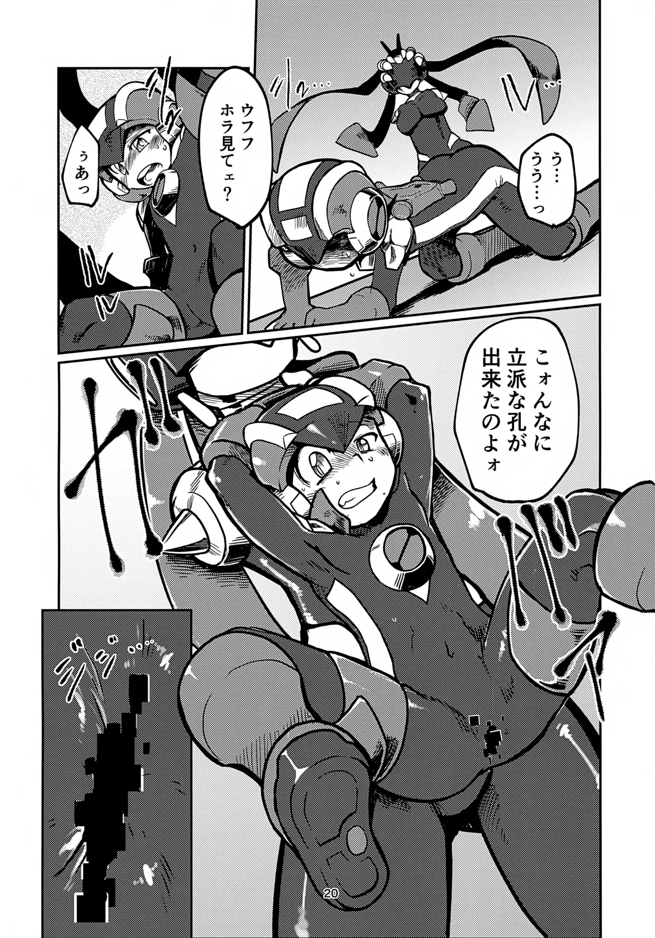 リスキーハニー Page.20