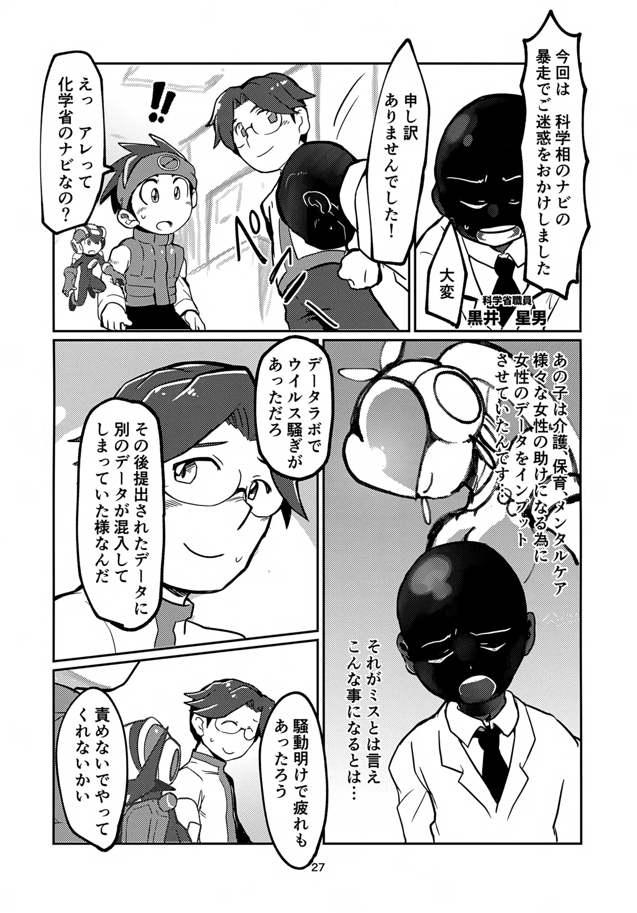リスキーハニー Page.27
