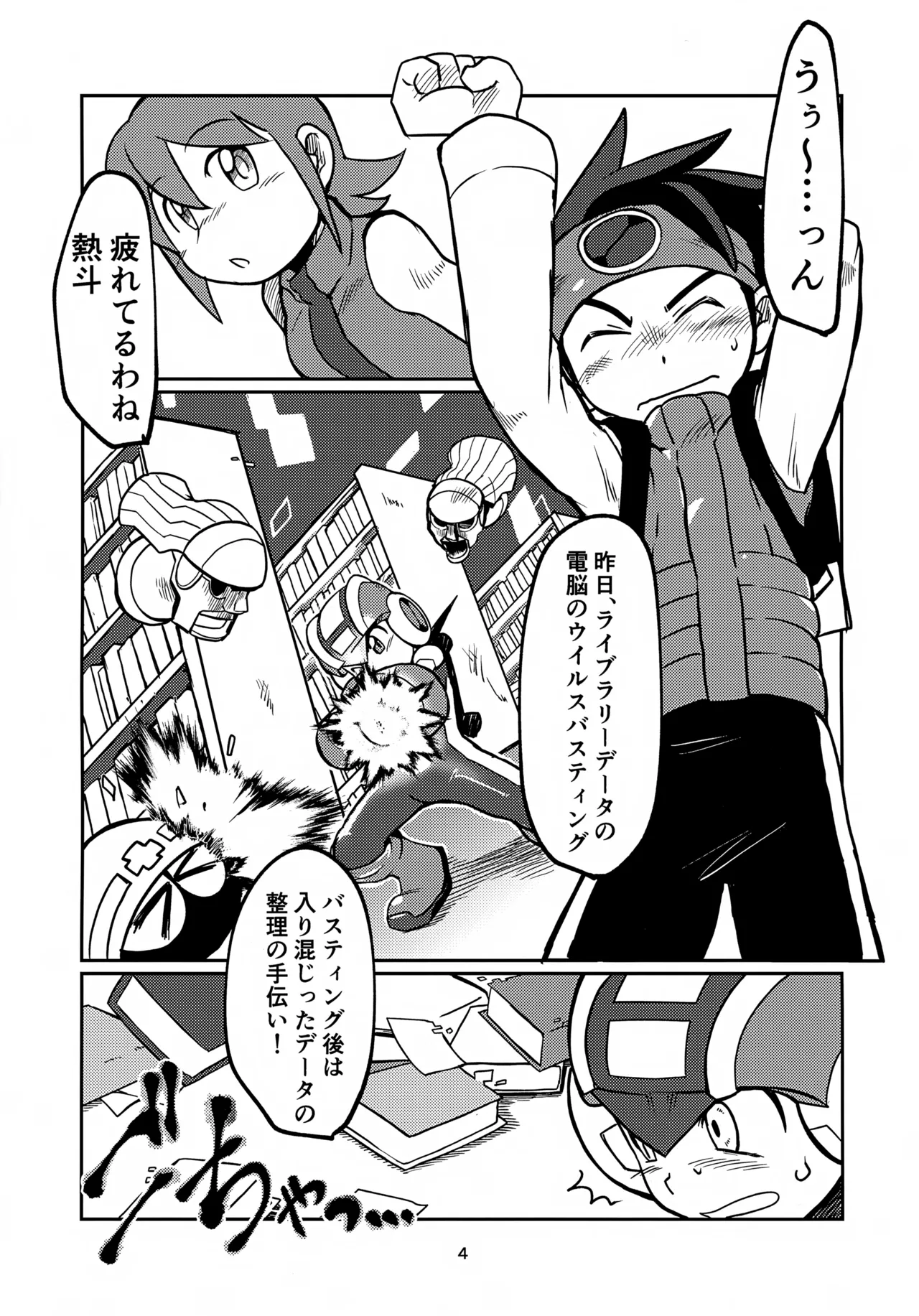 リスキーハニー Page.4