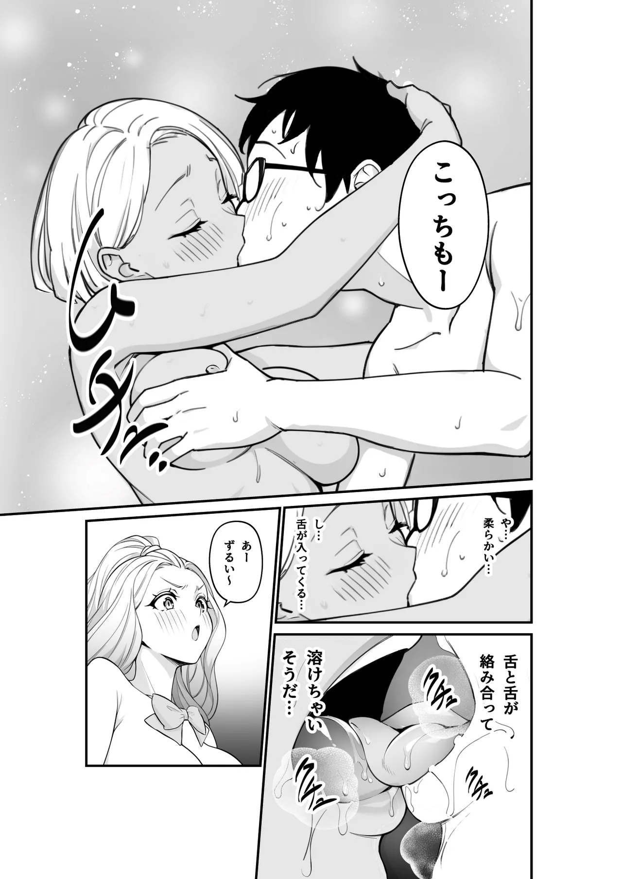 いじめられっ子の僕の人生が〝オス〟になった日 Page.15
