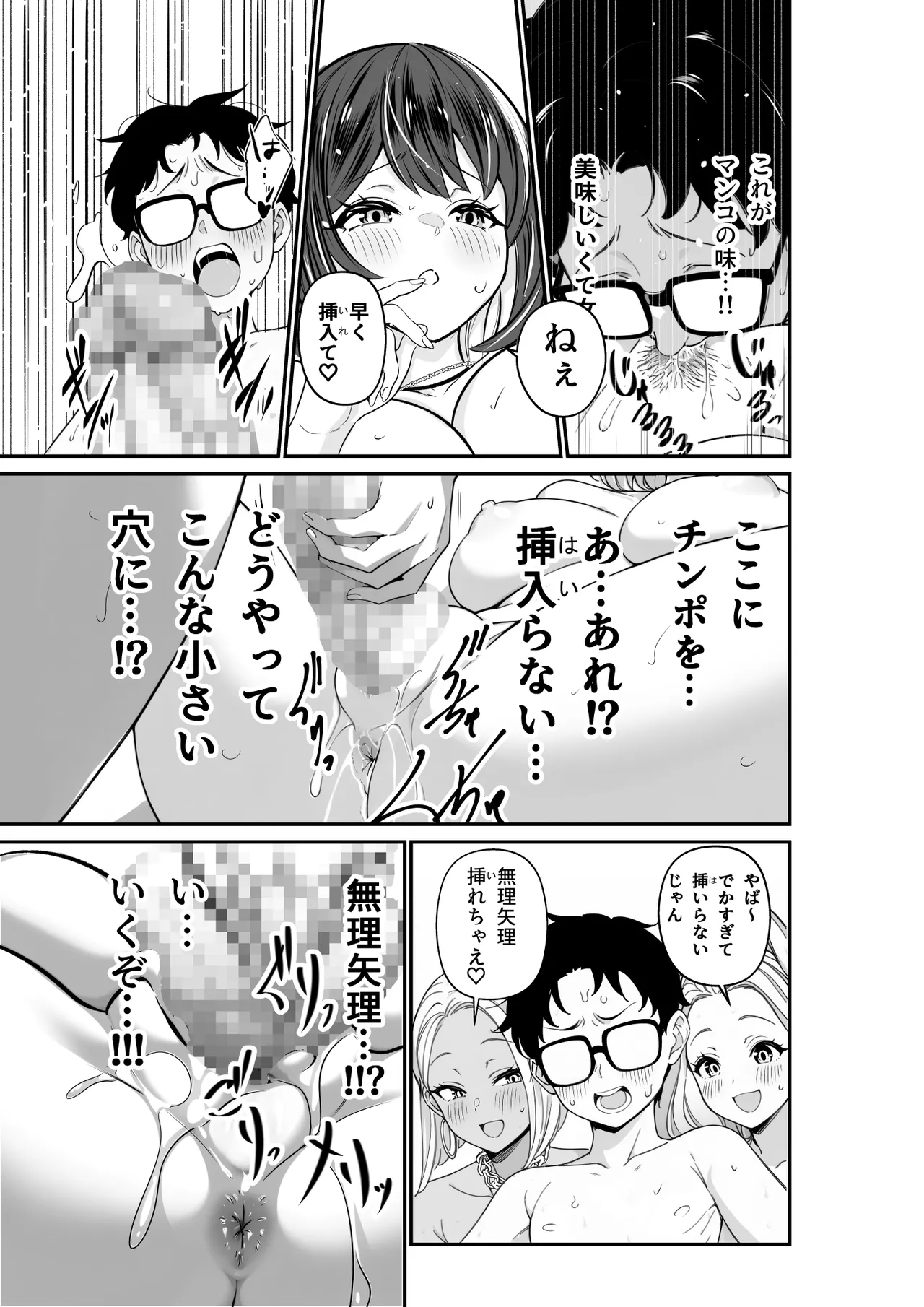 いじめられっ子の僕の人生が〝オス〟になった日 Page.23