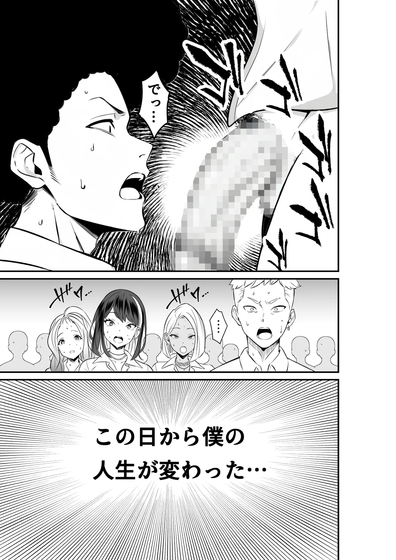いじめられっ子の僕の人生が〝オス〟になった日 Page.3