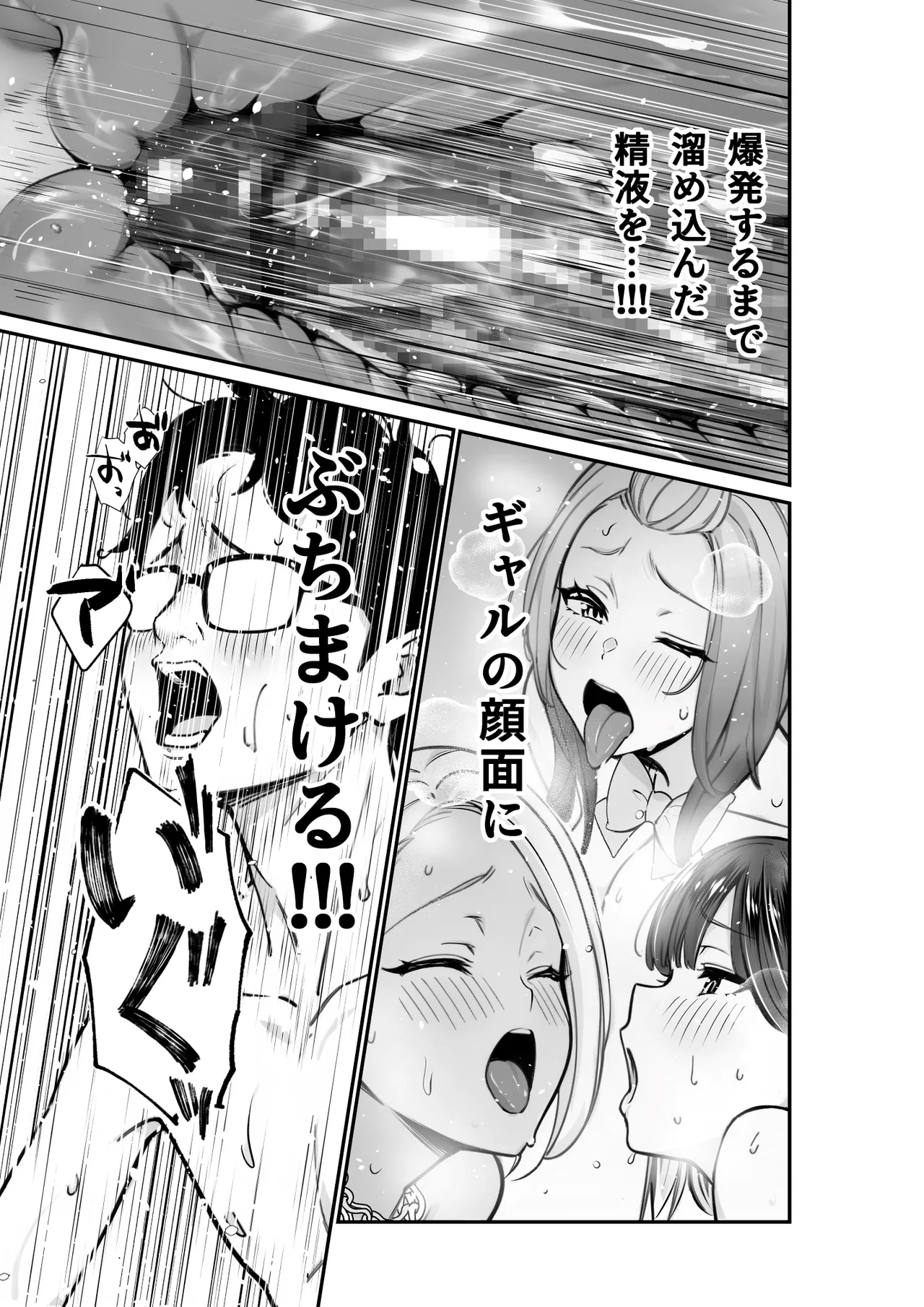 いじめられっ子の僕の人生が〝オス〟になった日 Page.35