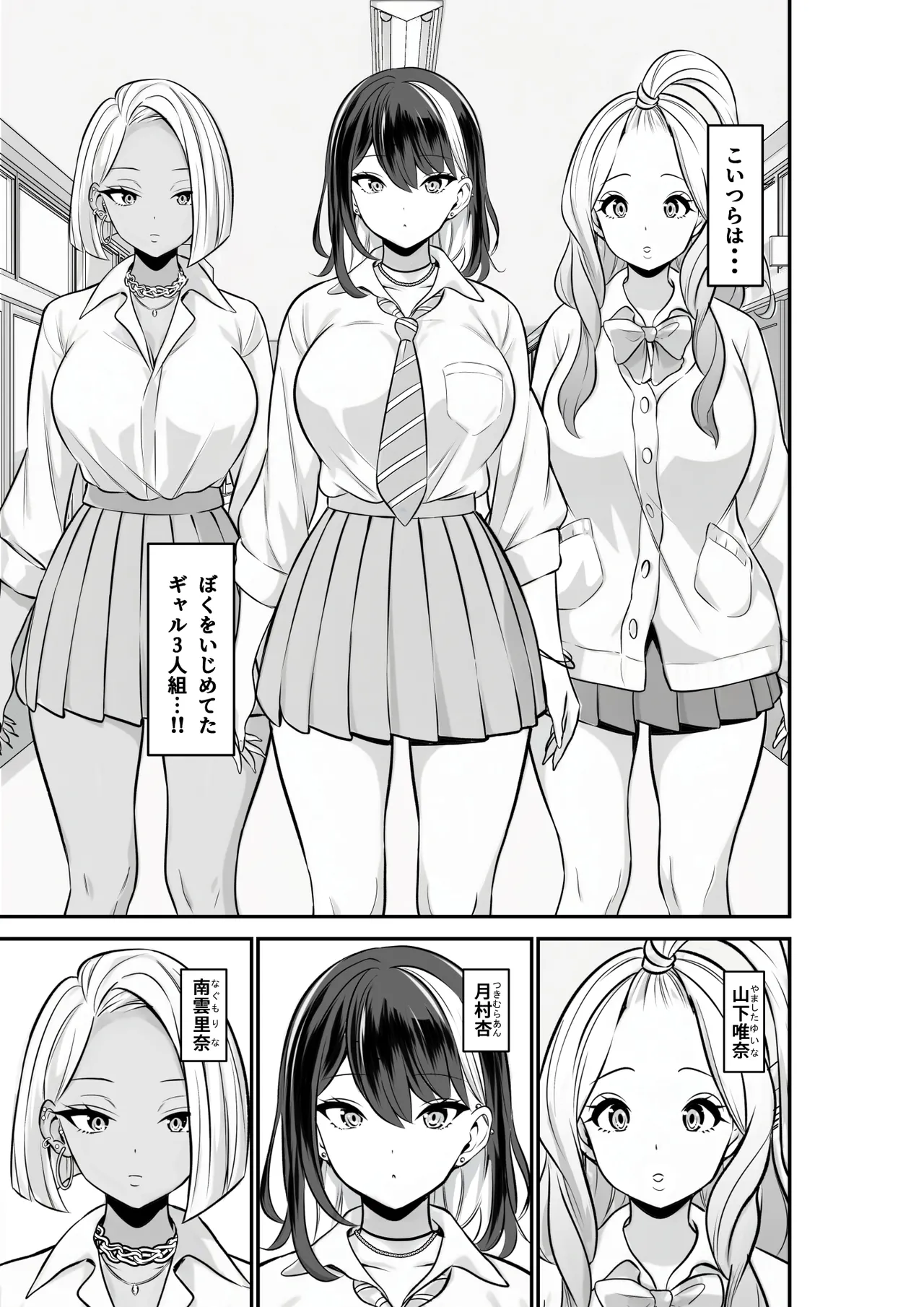 いじめられっ子の僕の人生が〝オス〟になった日 Page.5