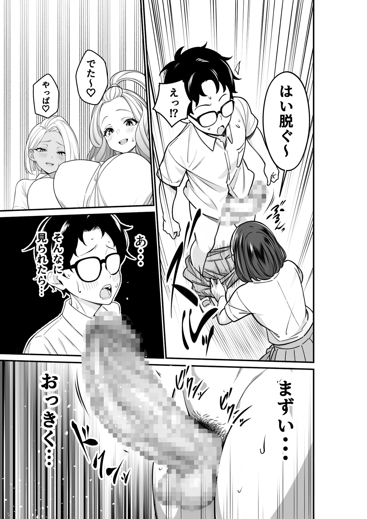 いじめられっ子の僕の人生が〝オス〟になった日 Page.7