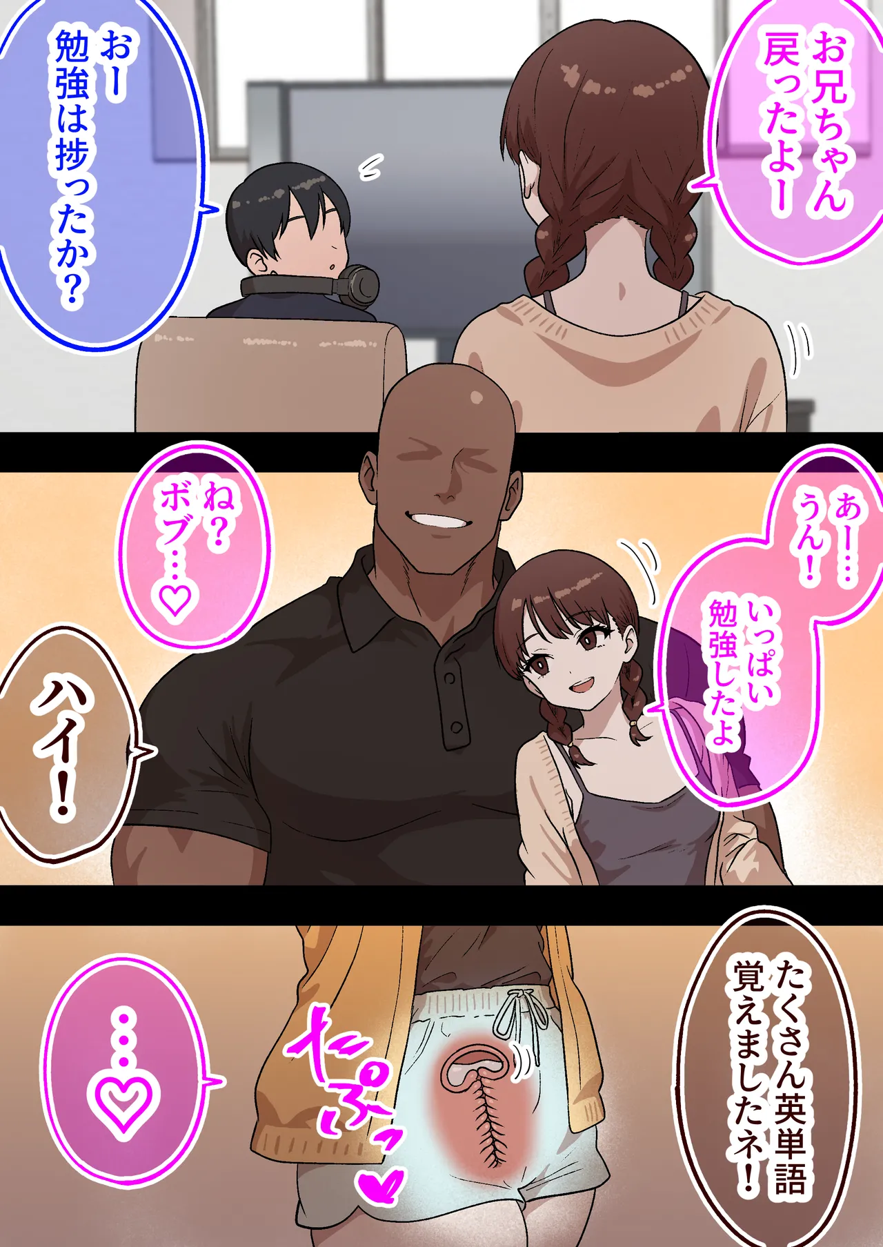 [しゃりん屋] 家庭内NTR～僕以外、全員シてた～(3)「第三話あき(妹)」 Page.50