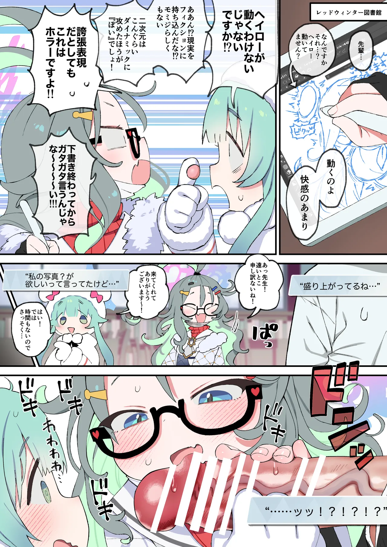 恋愛漫画を描こう! Page.2