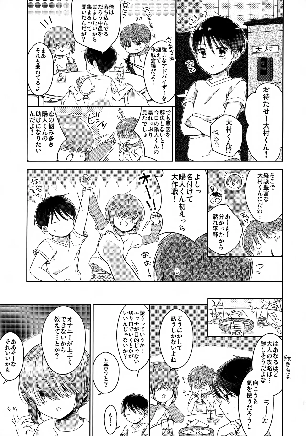 早くしないとおっきくなっちゃう～陽人編～ Page.14