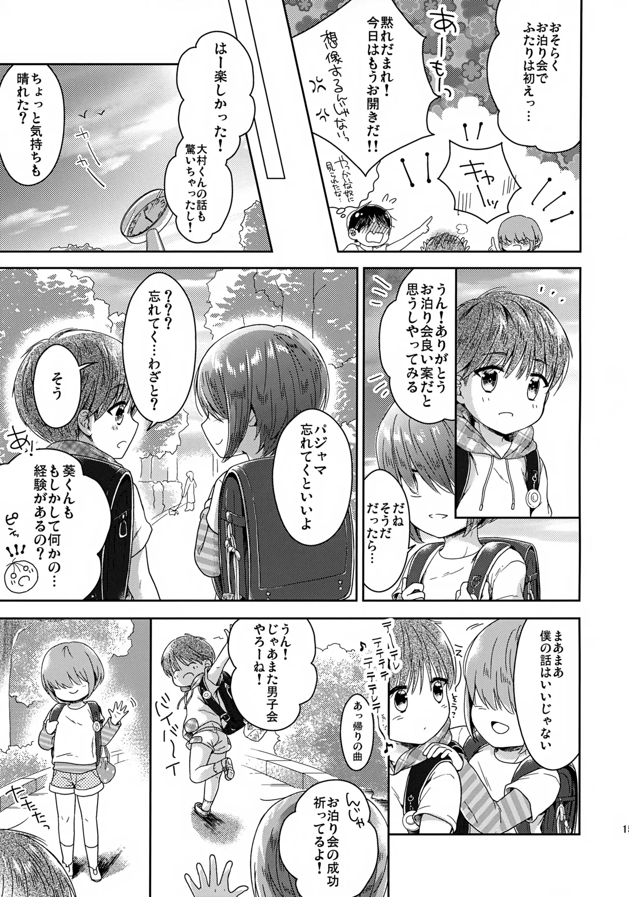 早くしないとおっきくなっちゃう～陽人編～ Page.16