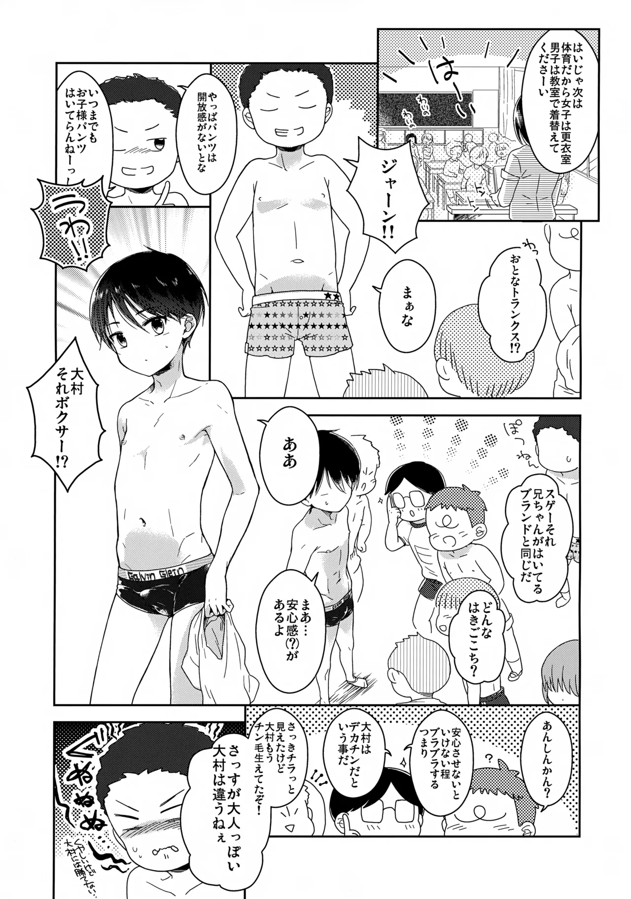 早くしないとおっきくなっちゃう～陽人編～ Page.2