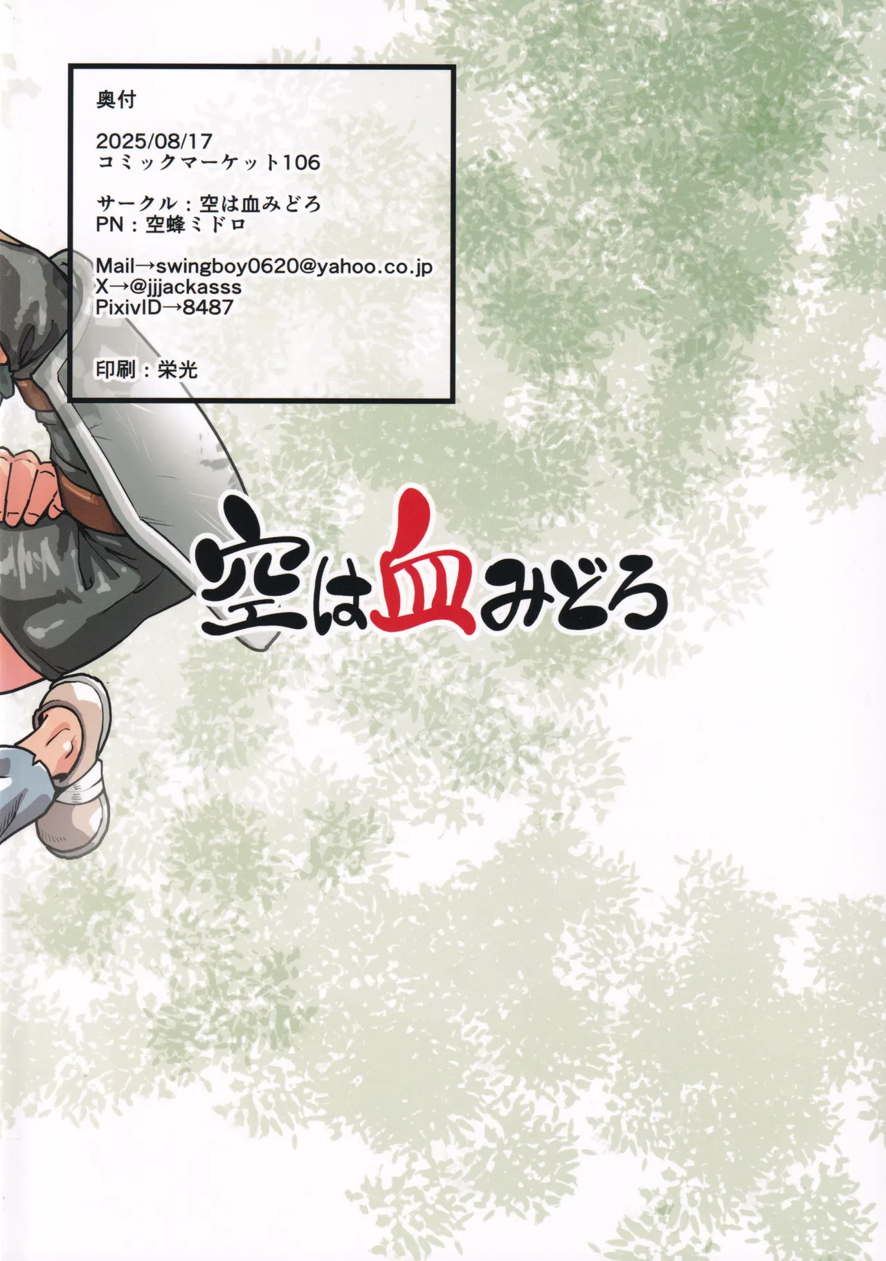 付き添いは性長期 Page.26