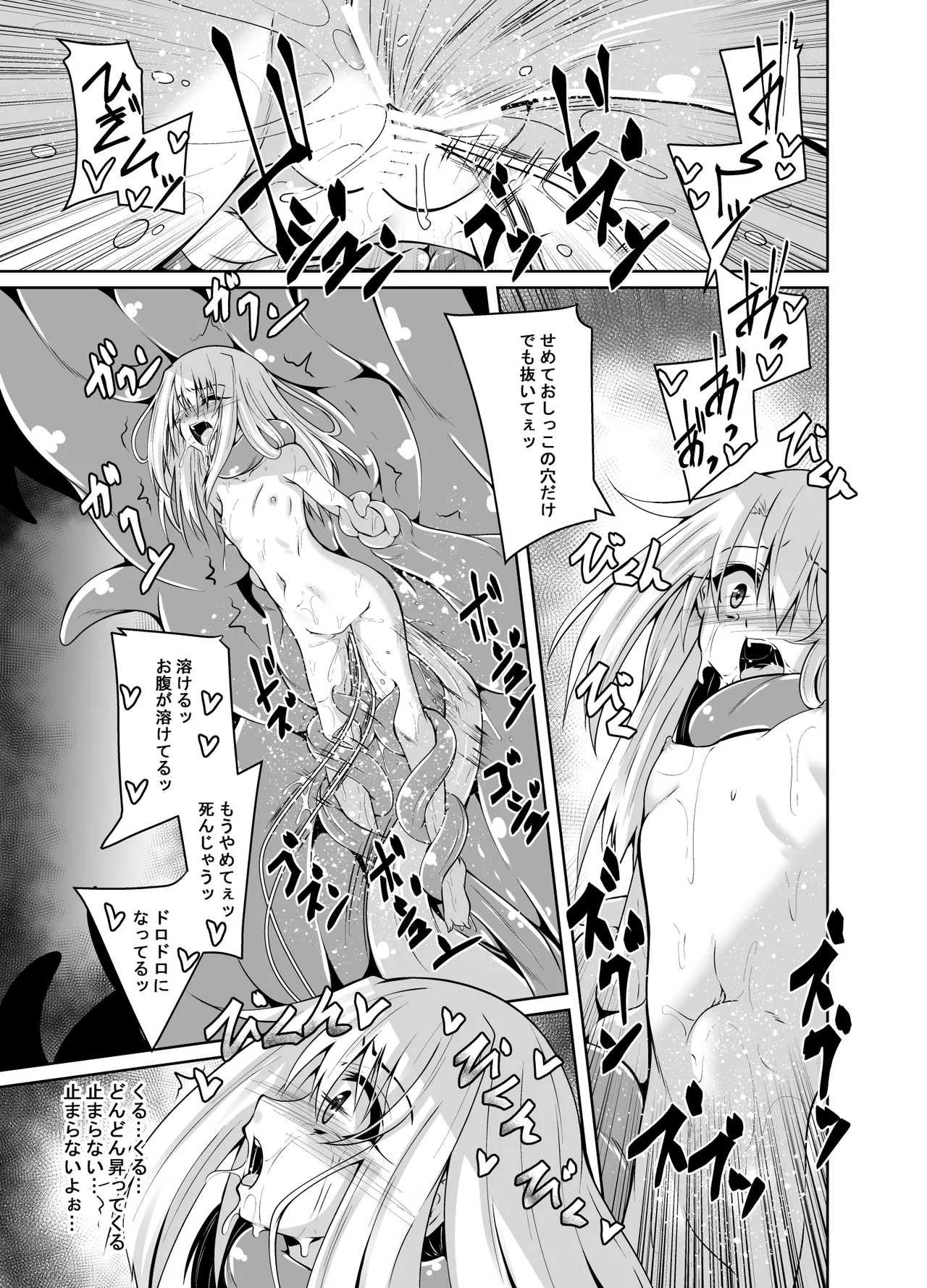 イリヤとクロの触手本 Page.15