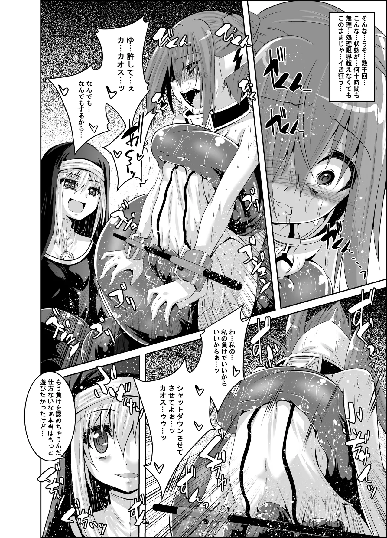 βIV お仕置きニンフ Page.19