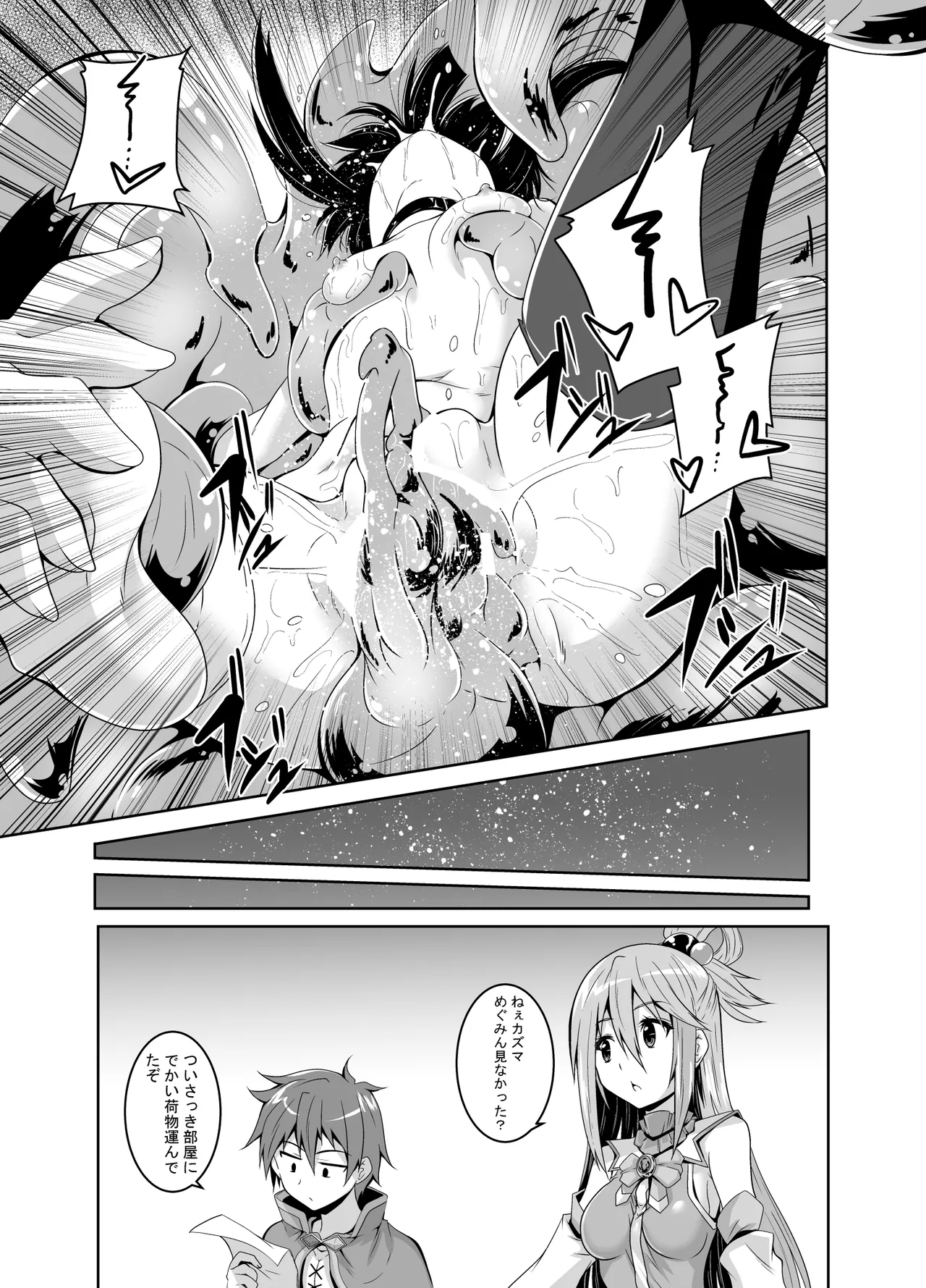 めぐみんスライム漬け! Page.20