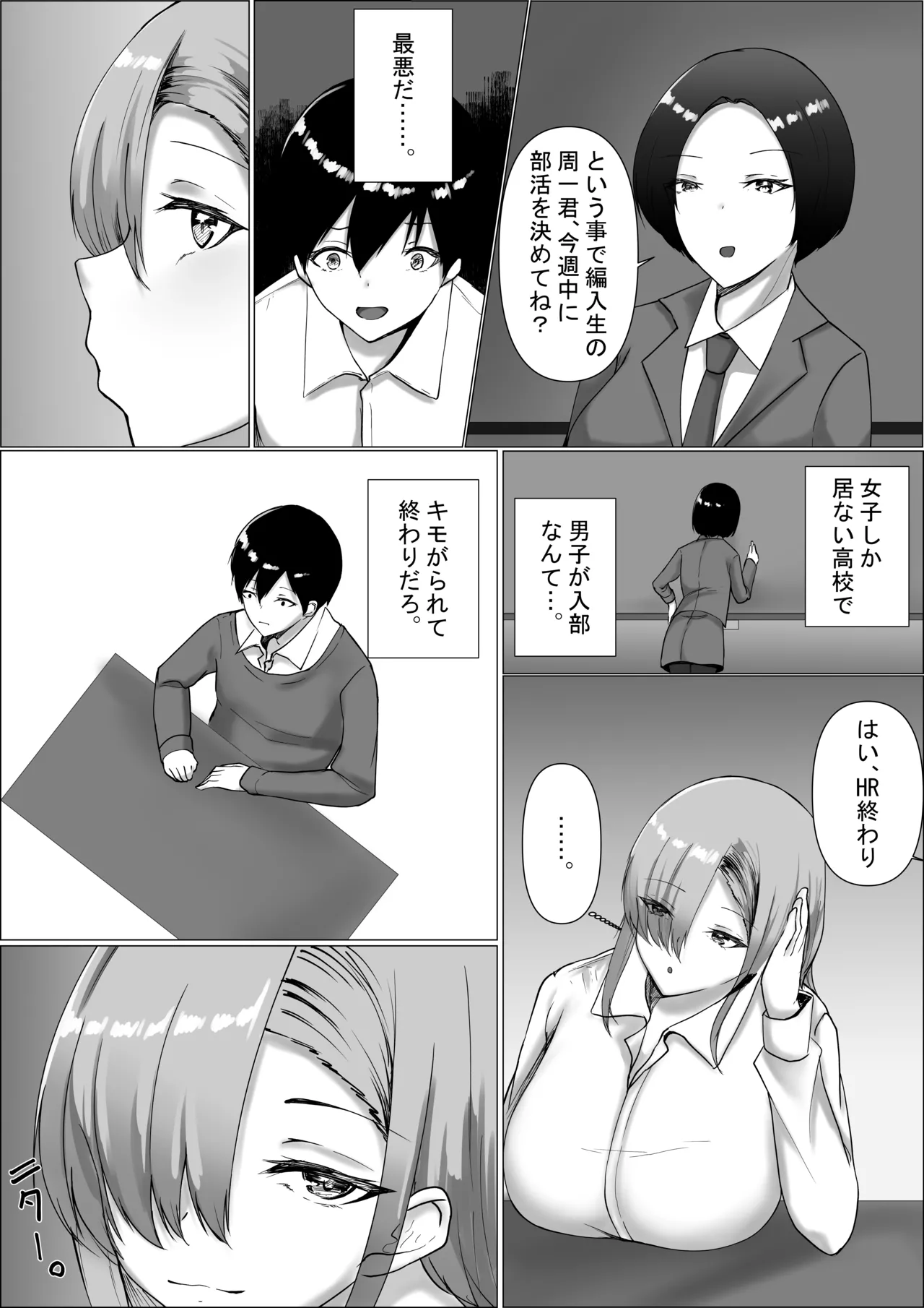 オタク君今日もちんぽ使わせて! Page.10