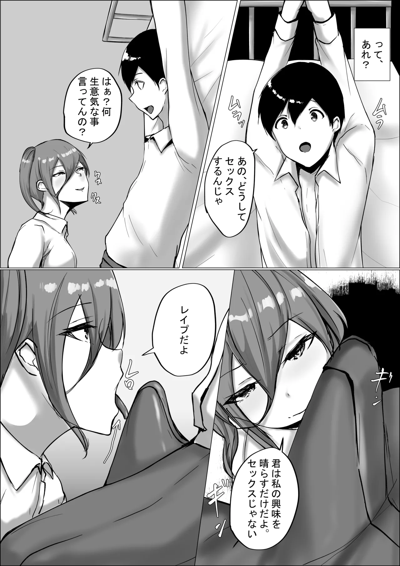 オタク君今日もちんぽ使わせて! Page.36