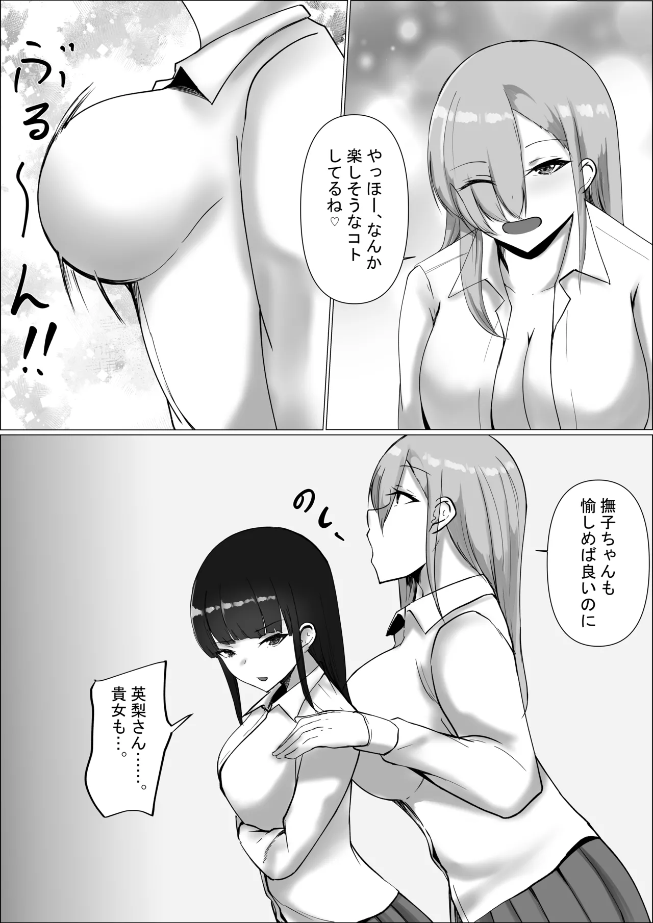 オタク君今日もちんぽ使わせて! Page.47