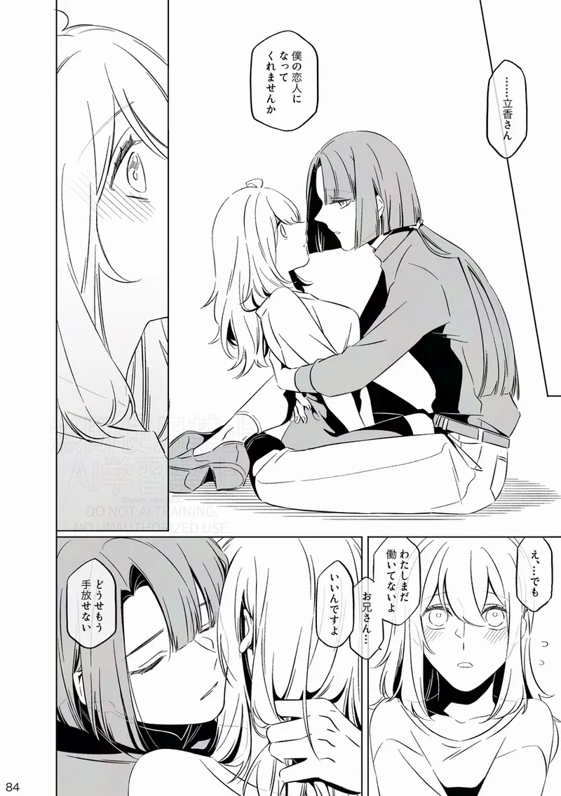 [Otonari-san wa tō sugiru kaki oroshi kōkai[ fate grand order ) Page.17