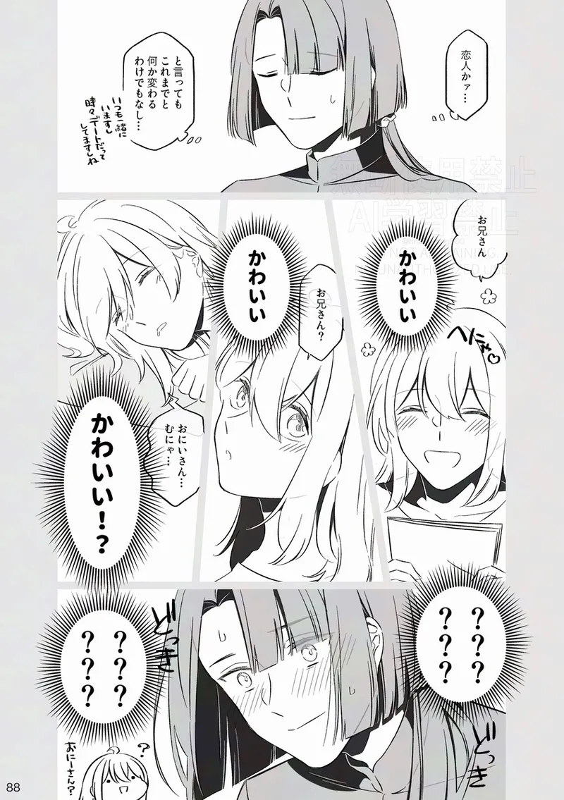 [Otonari-san wa tō sugiru kaki oroshi kōkai[ fate grand order ) Page.19