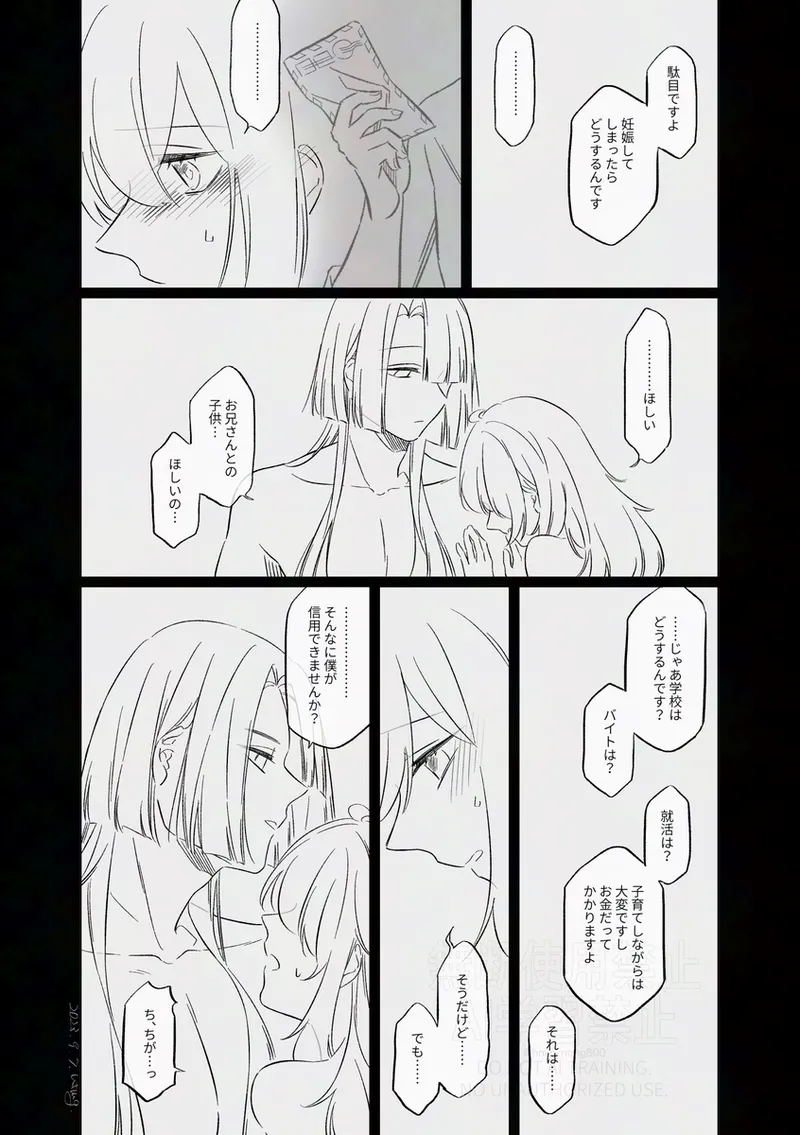 [Otonari-san wa tō sugiru kaki oroshi kōkai[ fate grand order ) Page.31
