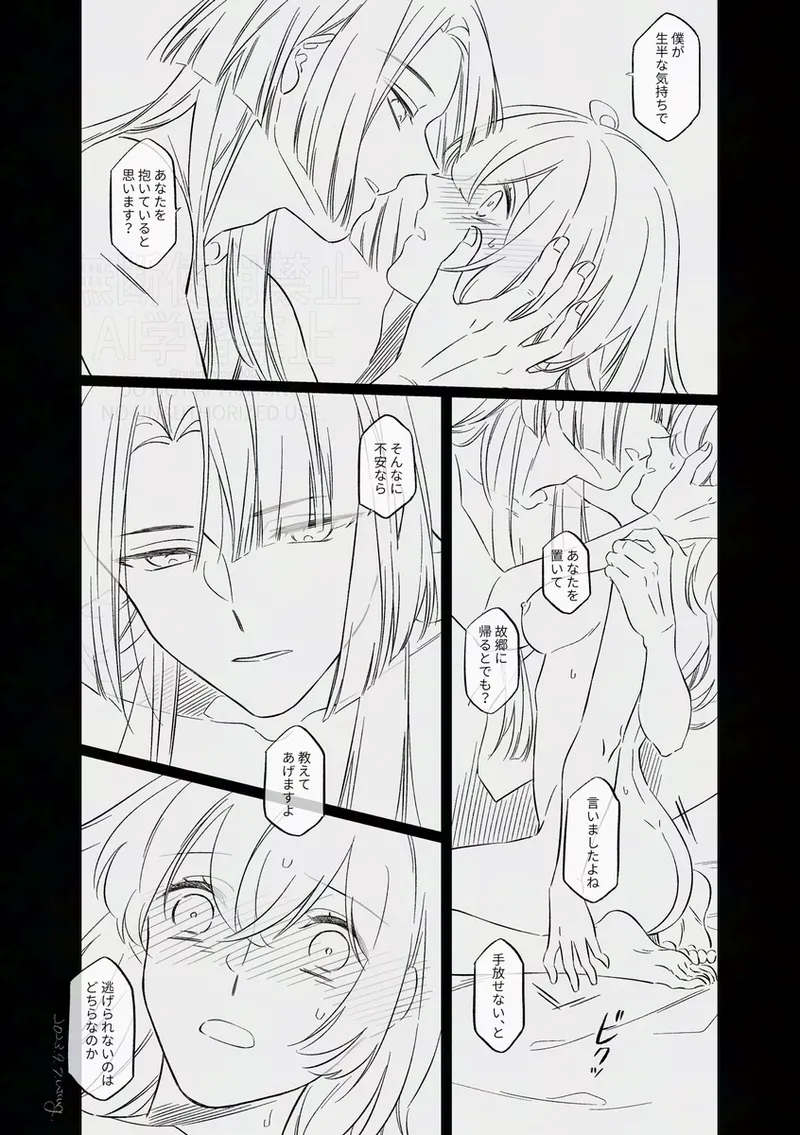 [Otonari-san wa tō sugiru kaki oroshi kōkai[ fate grand order ) Page.32