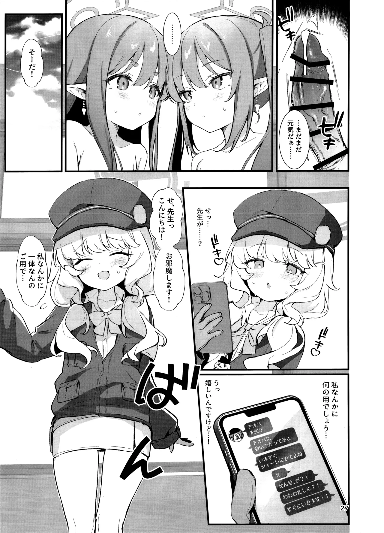 ハイランダーしゅぽしゅぽ連結事件 Page.26